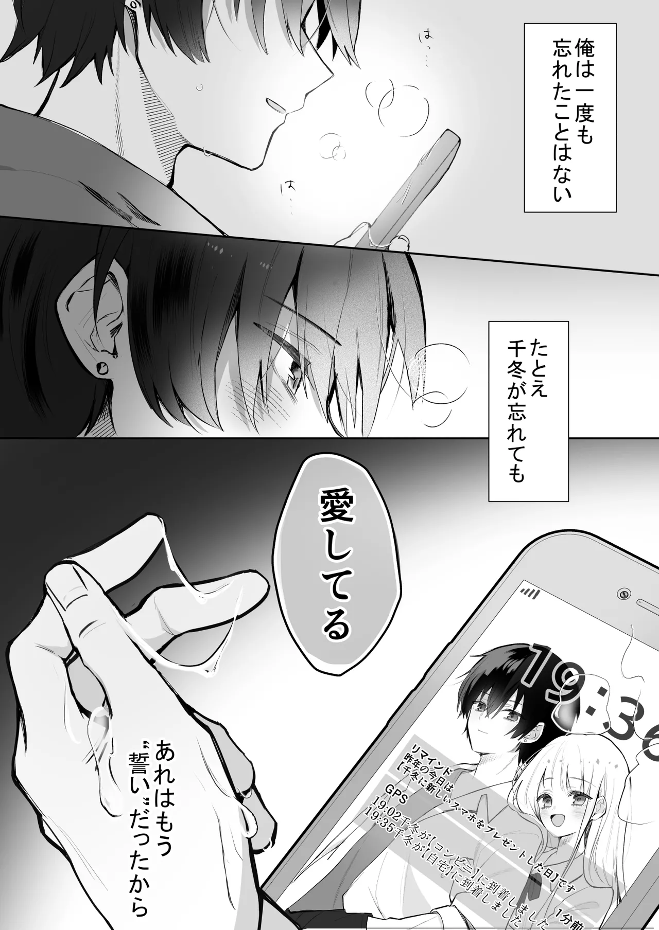 運命の相手なんて最初から俺しかいないよ page 4 full