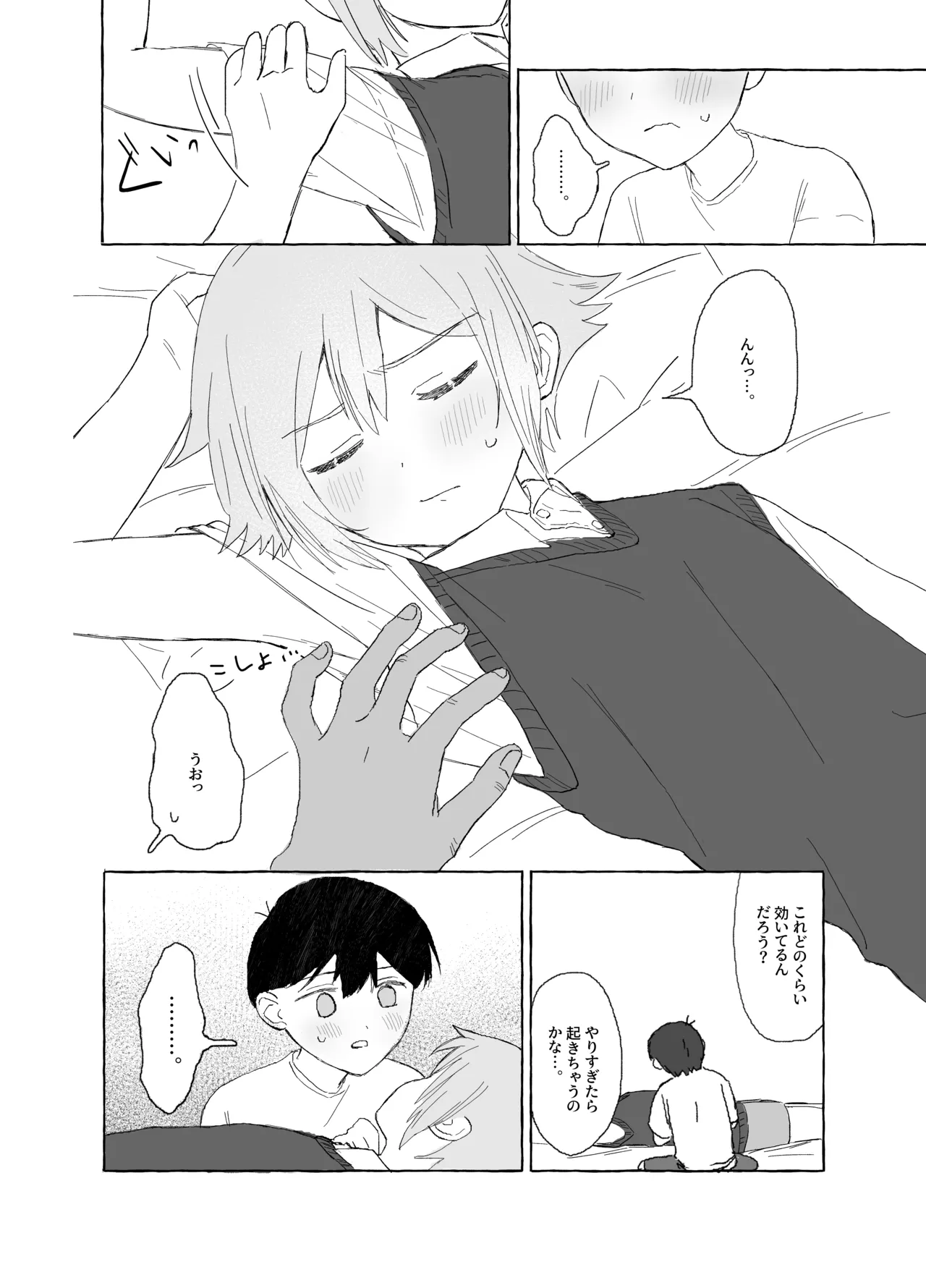 Saimin Miman - Basil was not hypnotized page 12 full