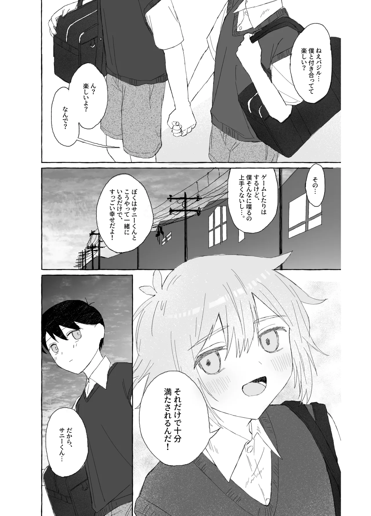 Saimin Miman - Basil was not hypnotized page 5 full