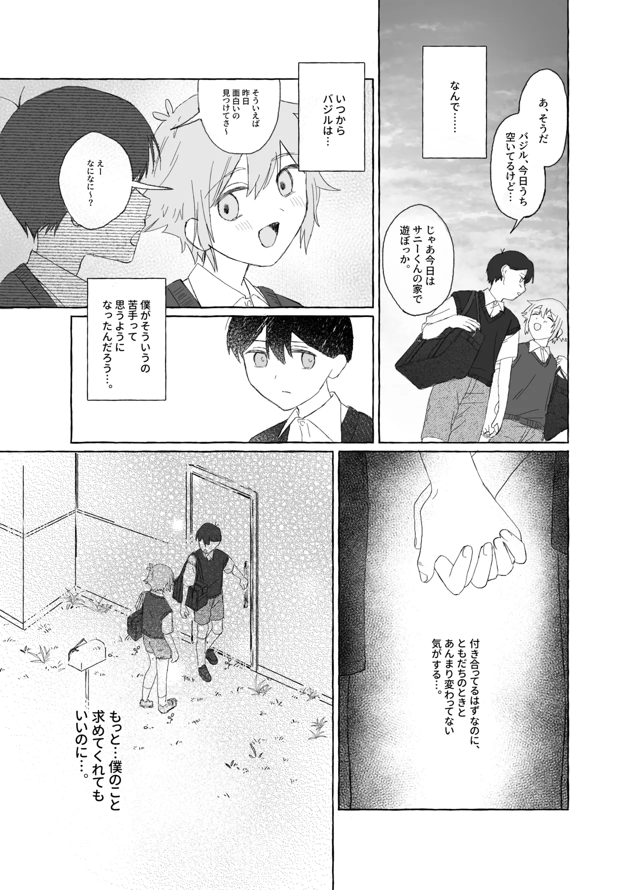 Saimin Miman - Basil was not hypnotized page 7 full