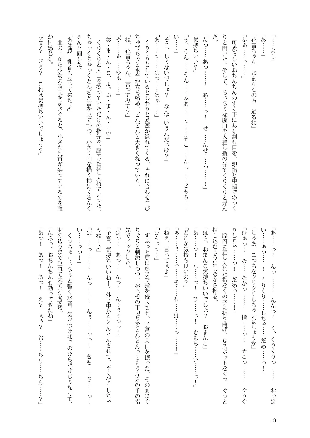 花音ち♂んであそぼ page 10 full