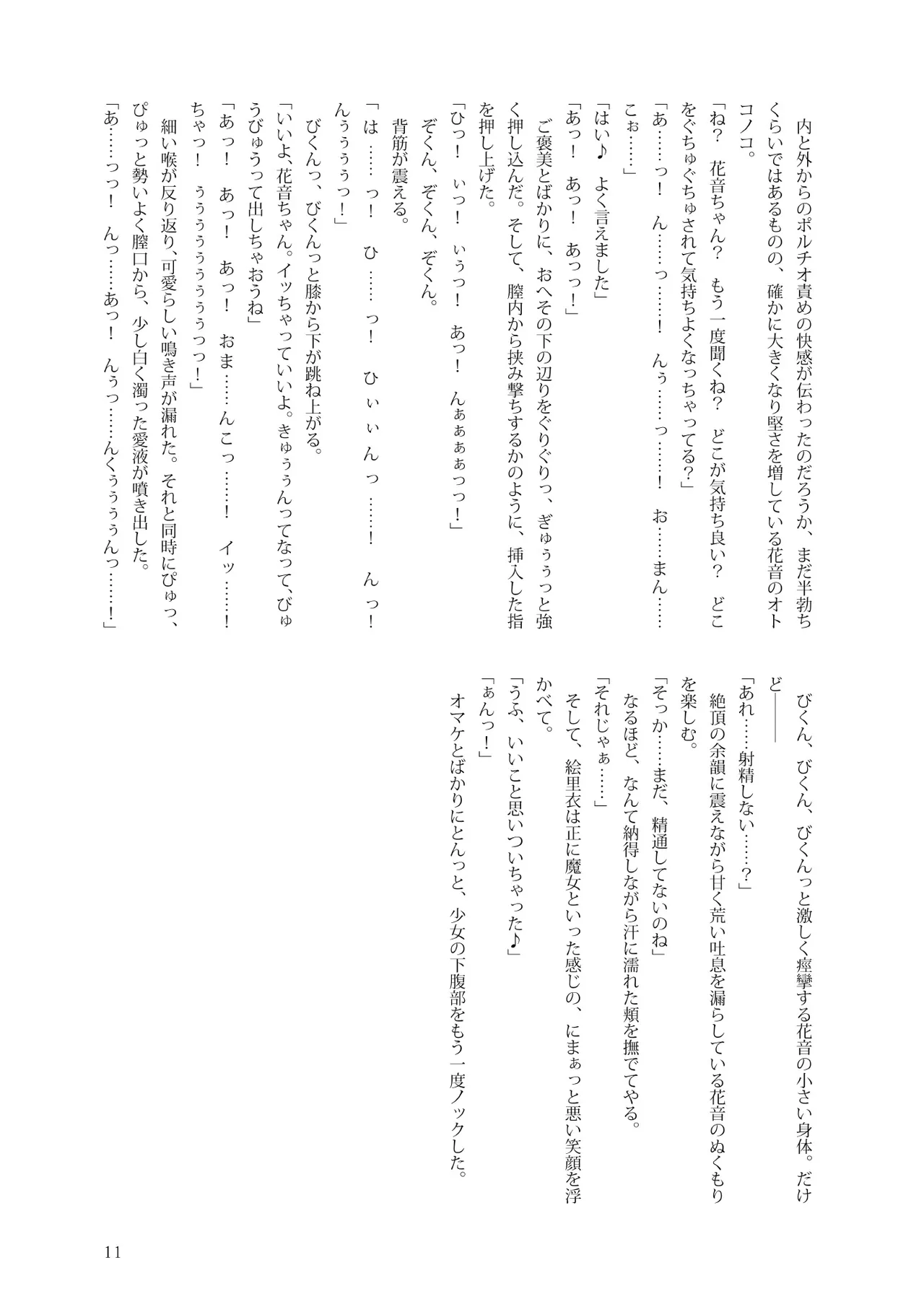 花音ち♂んであそぼ page 11 full