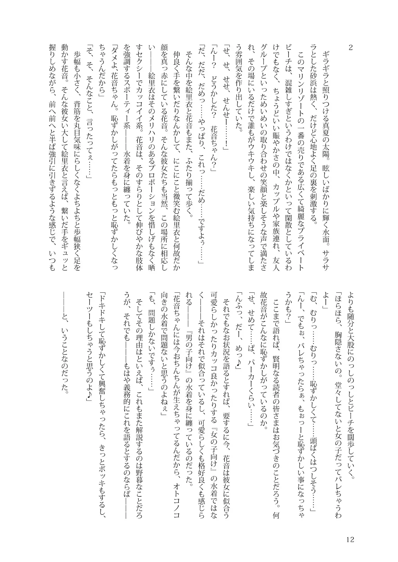 花音ち♂んであそぼ page 12 full