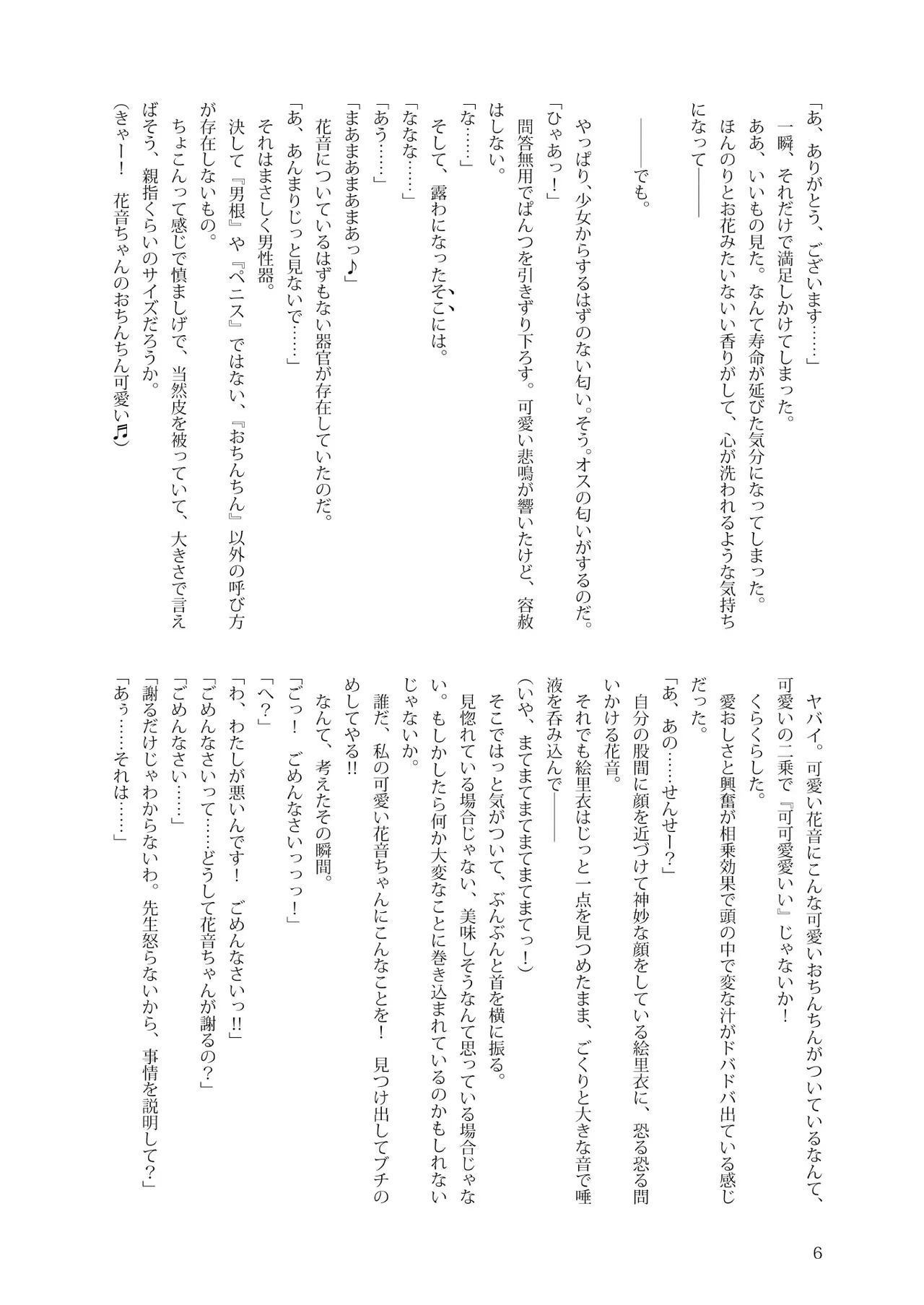 花音ち♂んであそぼ page 6 full