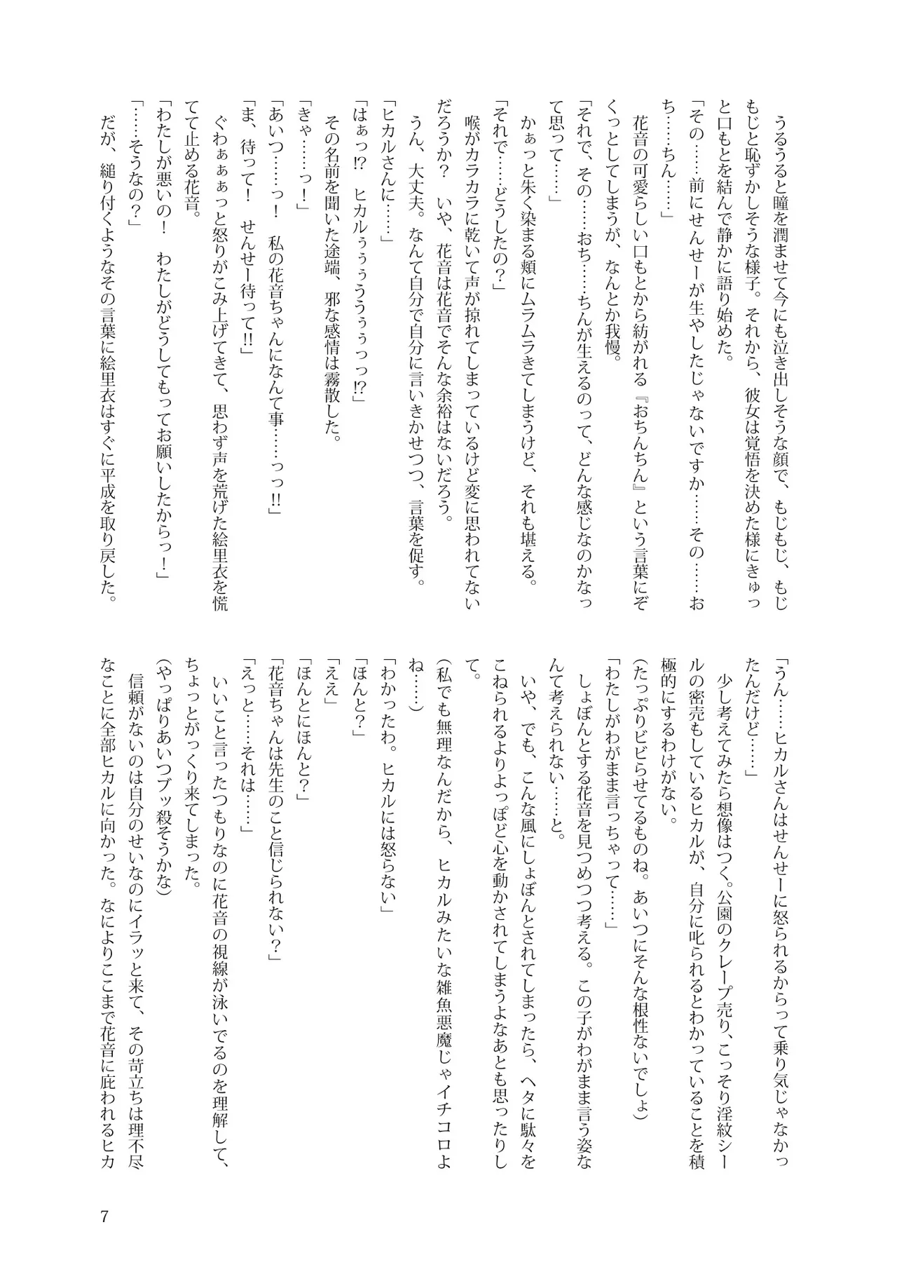 花音ち♂んであそぼ page 7 full