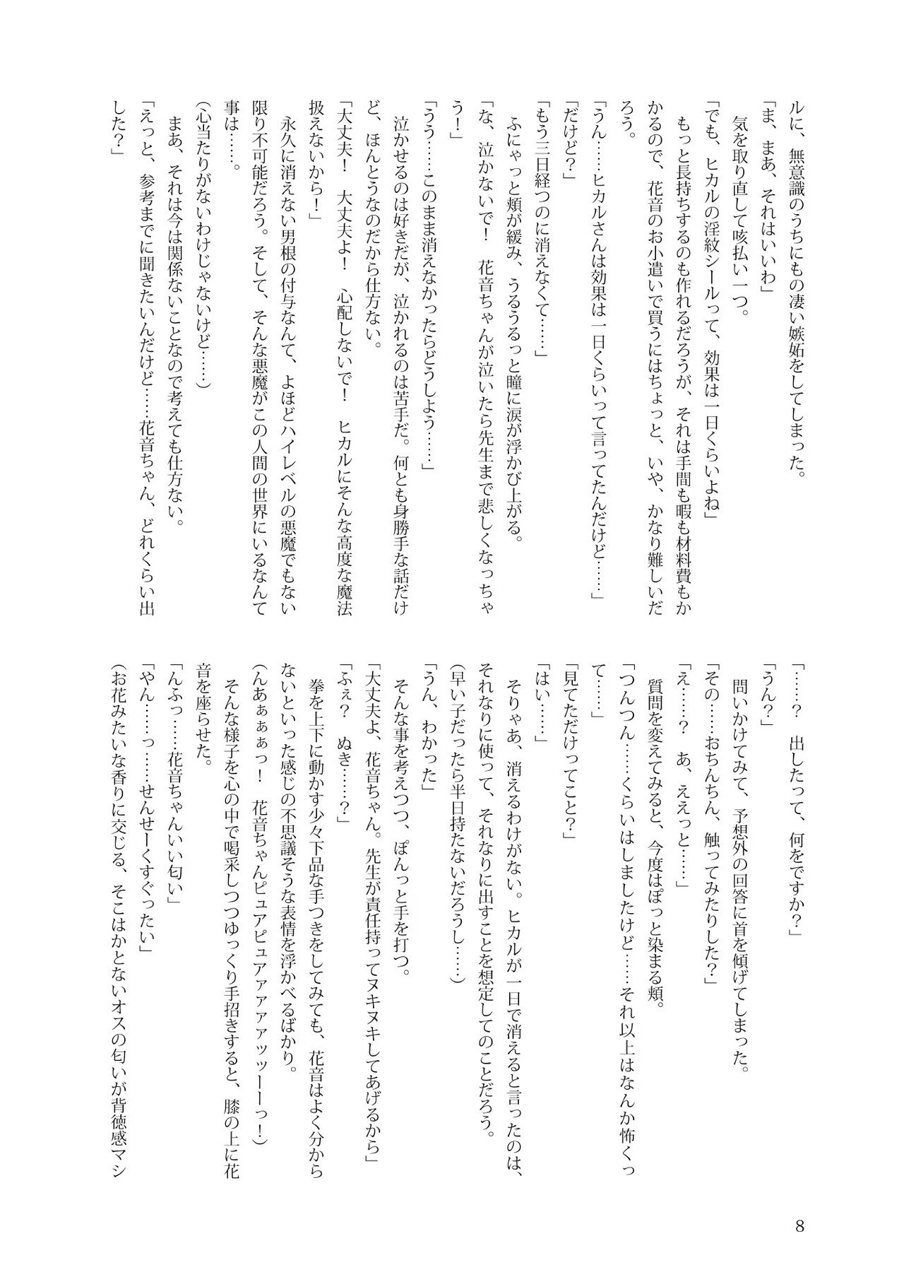 花音ち♂んであそぼ page 8 full