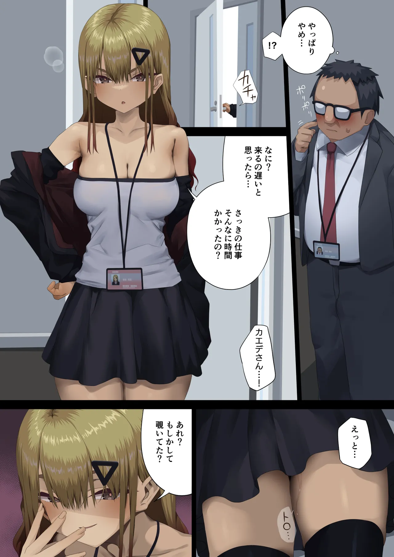 ビジネスセックスマナー年下上司編 page 5 full