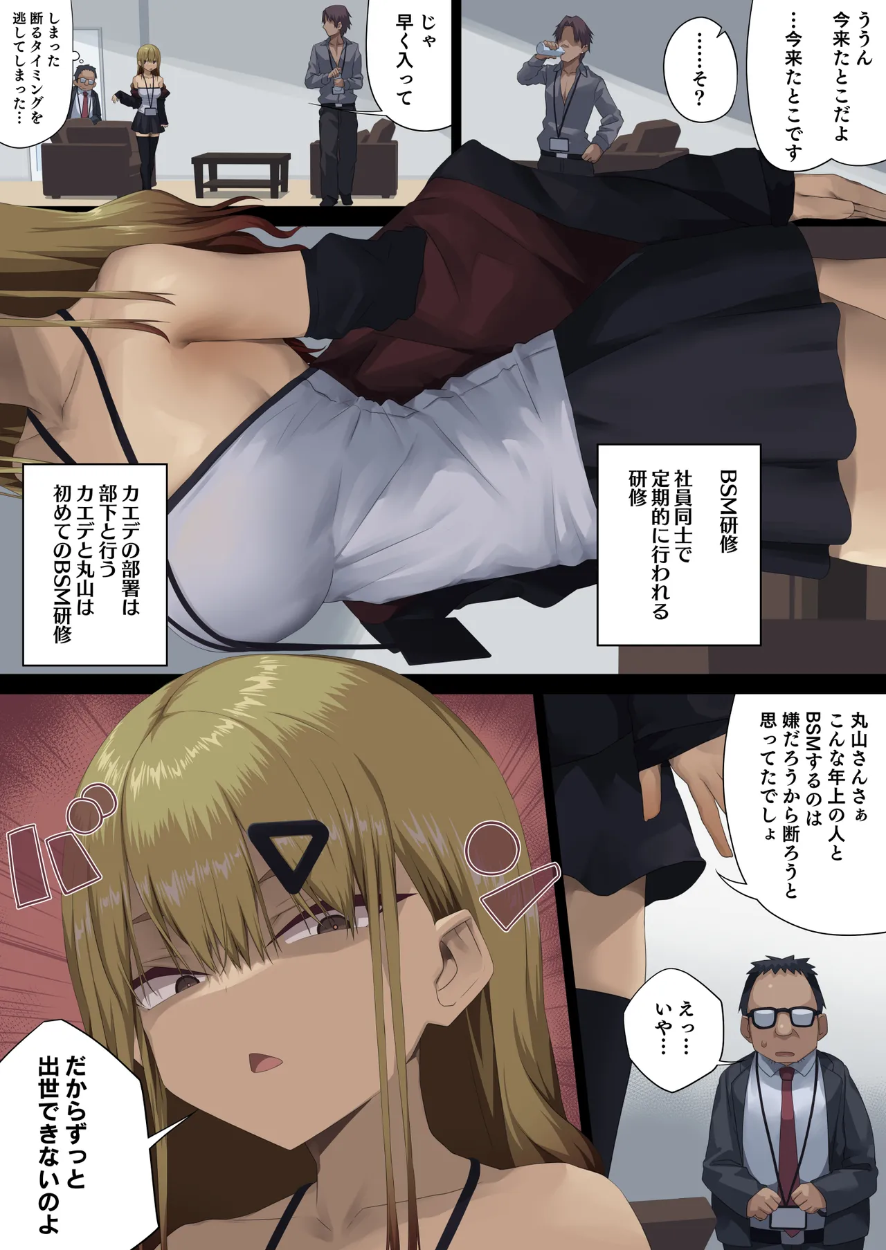 ビジネスセックスマナー年下上司編 page 6 full