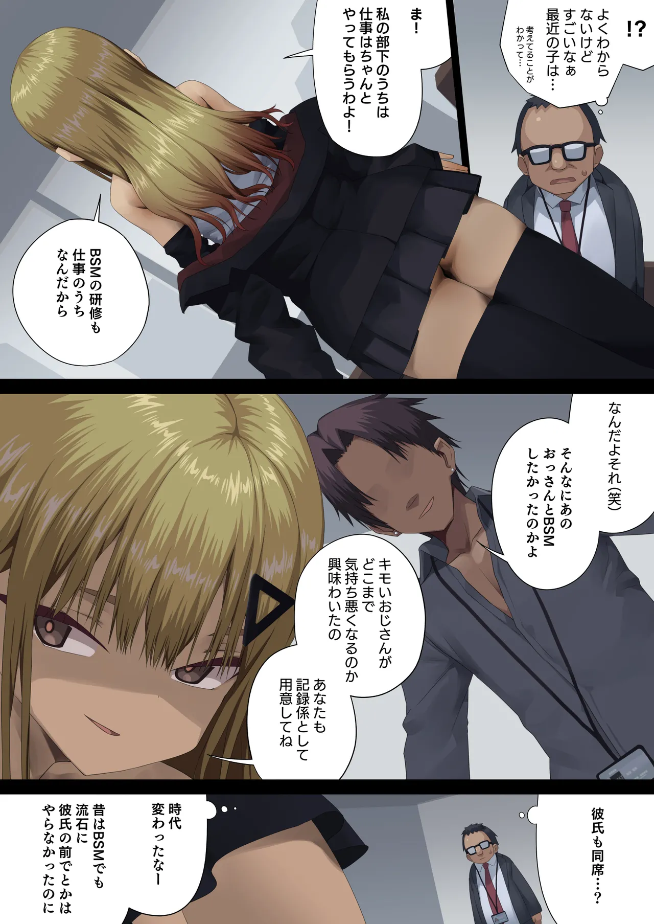 ビジネスセックスマナー年下上司編 page 7 full