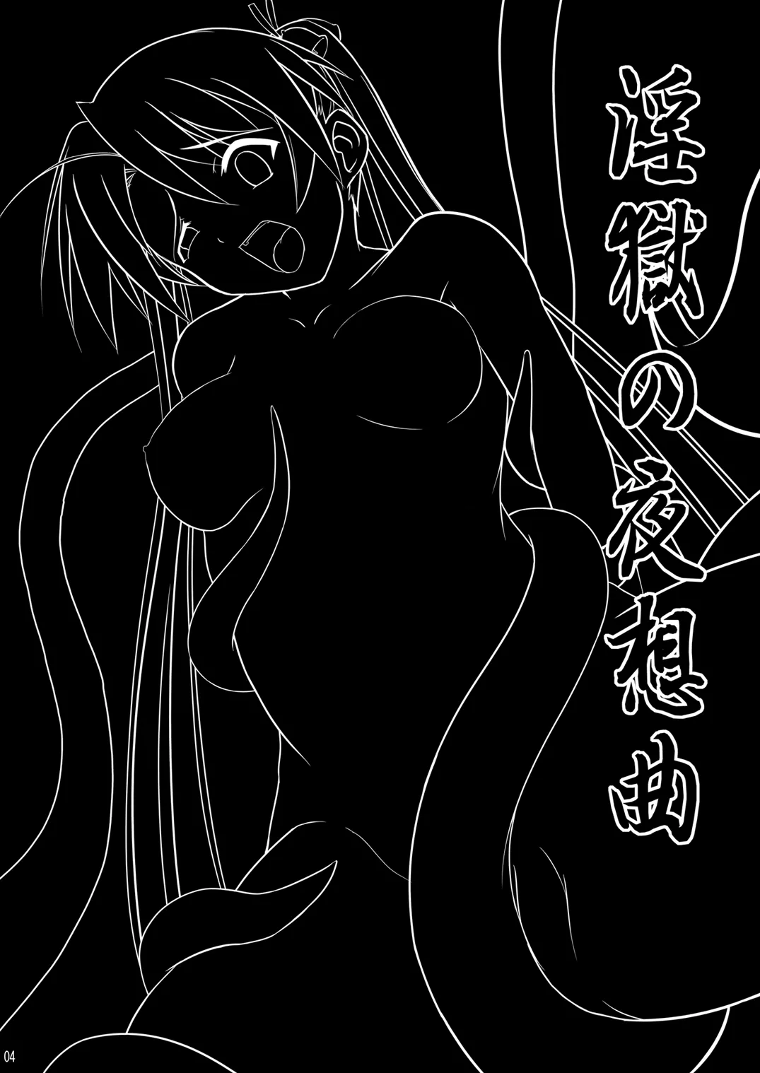 Ingoku no Yasoukyoku - Erotic Prison Nocturne page 3 full