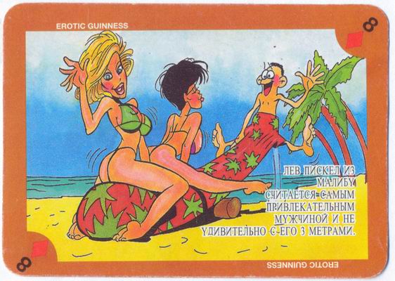 Erotic Guinness Collectible Cards page 12 full