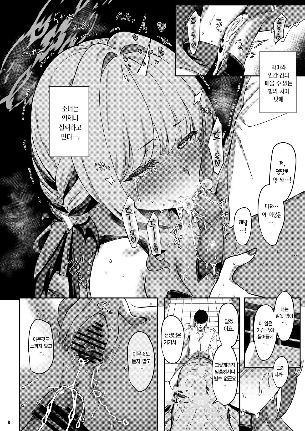 Miyotogi | 밤시중 page 7 full
