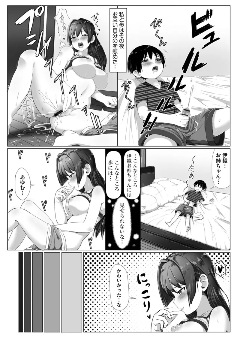従姉ちゃんと二人暮らし【第1話】 page 11 full