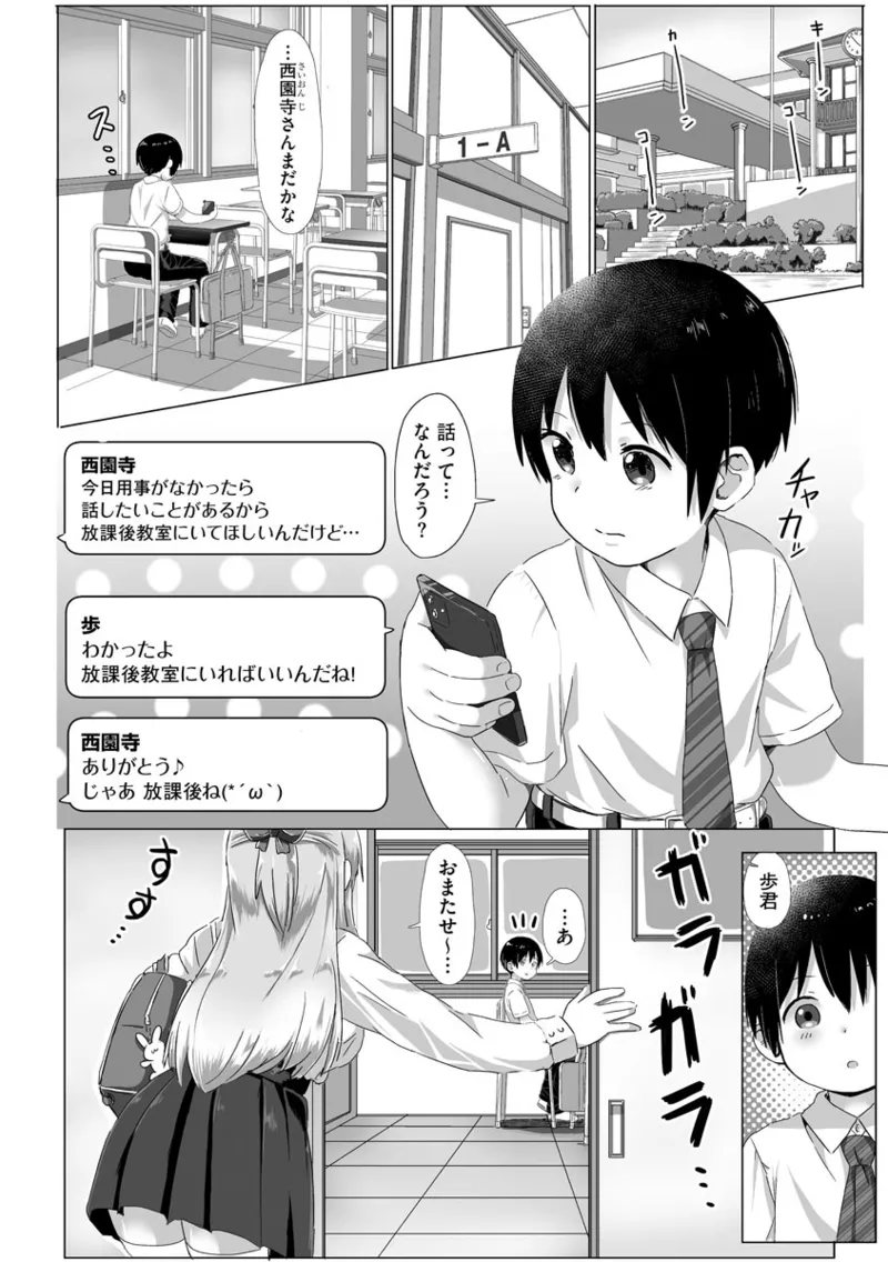従姉ちゃんと二人暮らし【第1話】 page 12 full
