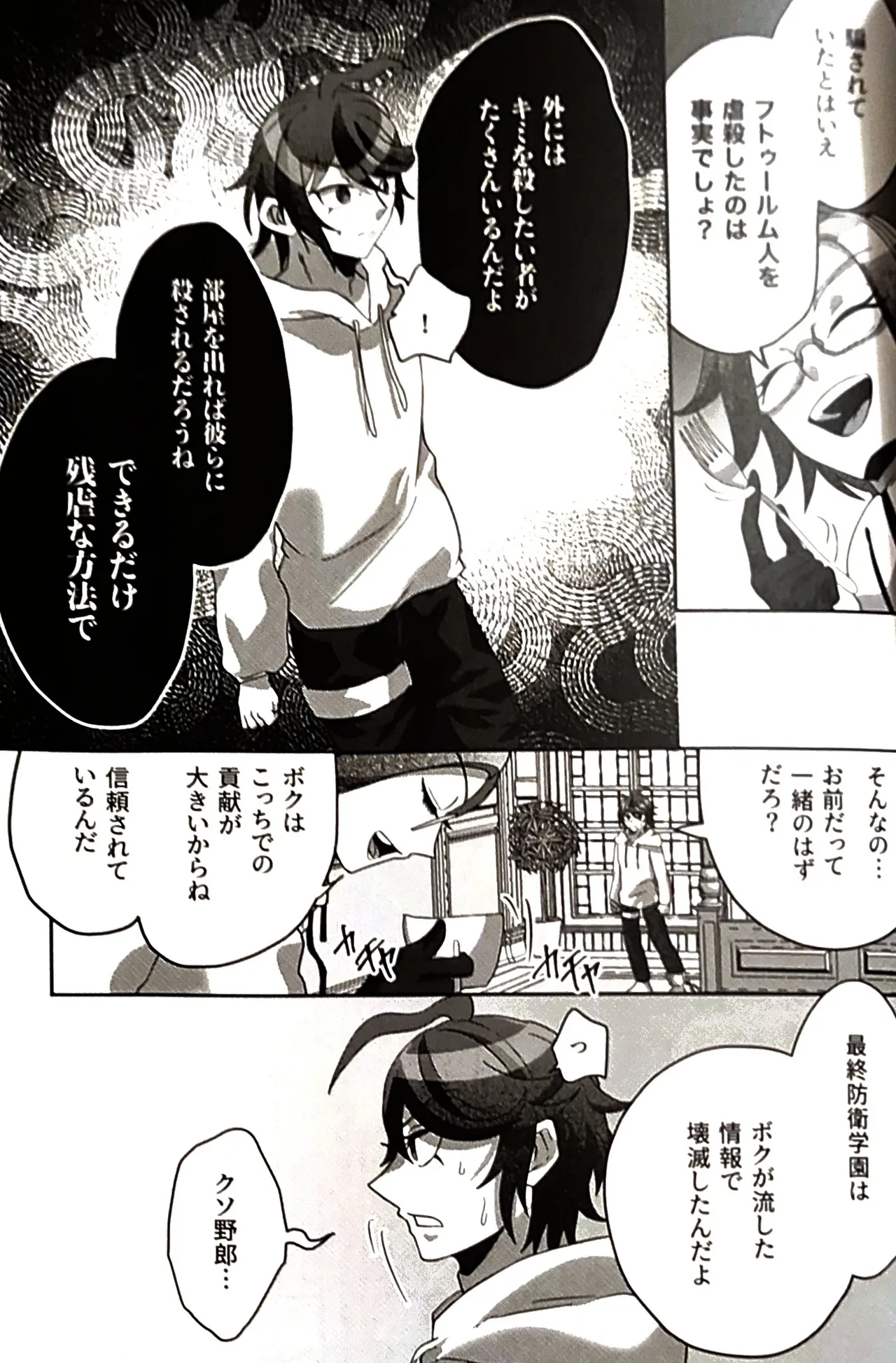 sono sentaku no hate hōrakuhen Hundred Line Last defense Academy page 12 full