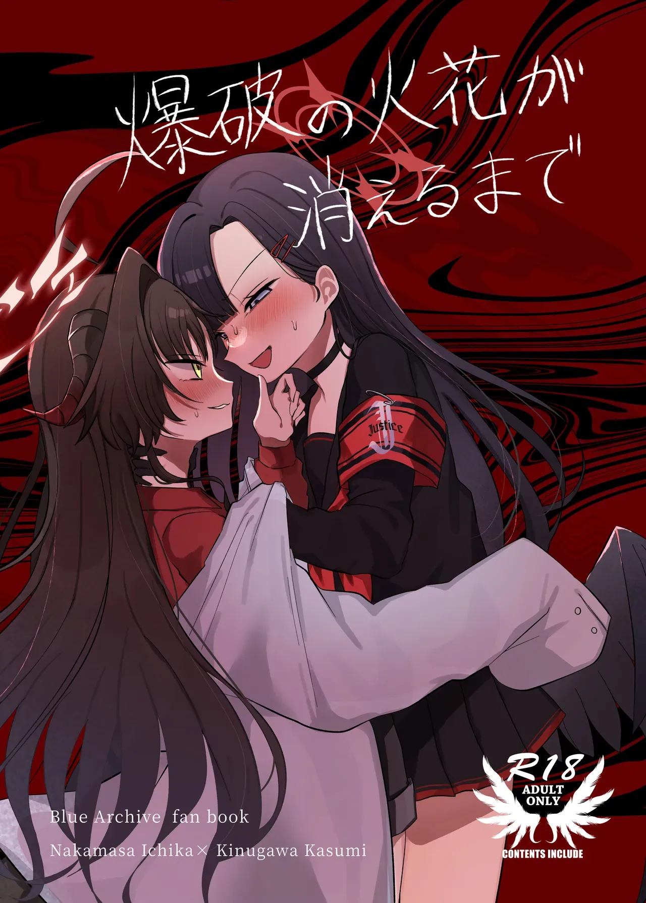 Bakuha no Hibana ga Kieru made | 폭파의 불꽃이 사라질 때까지 page 1 full