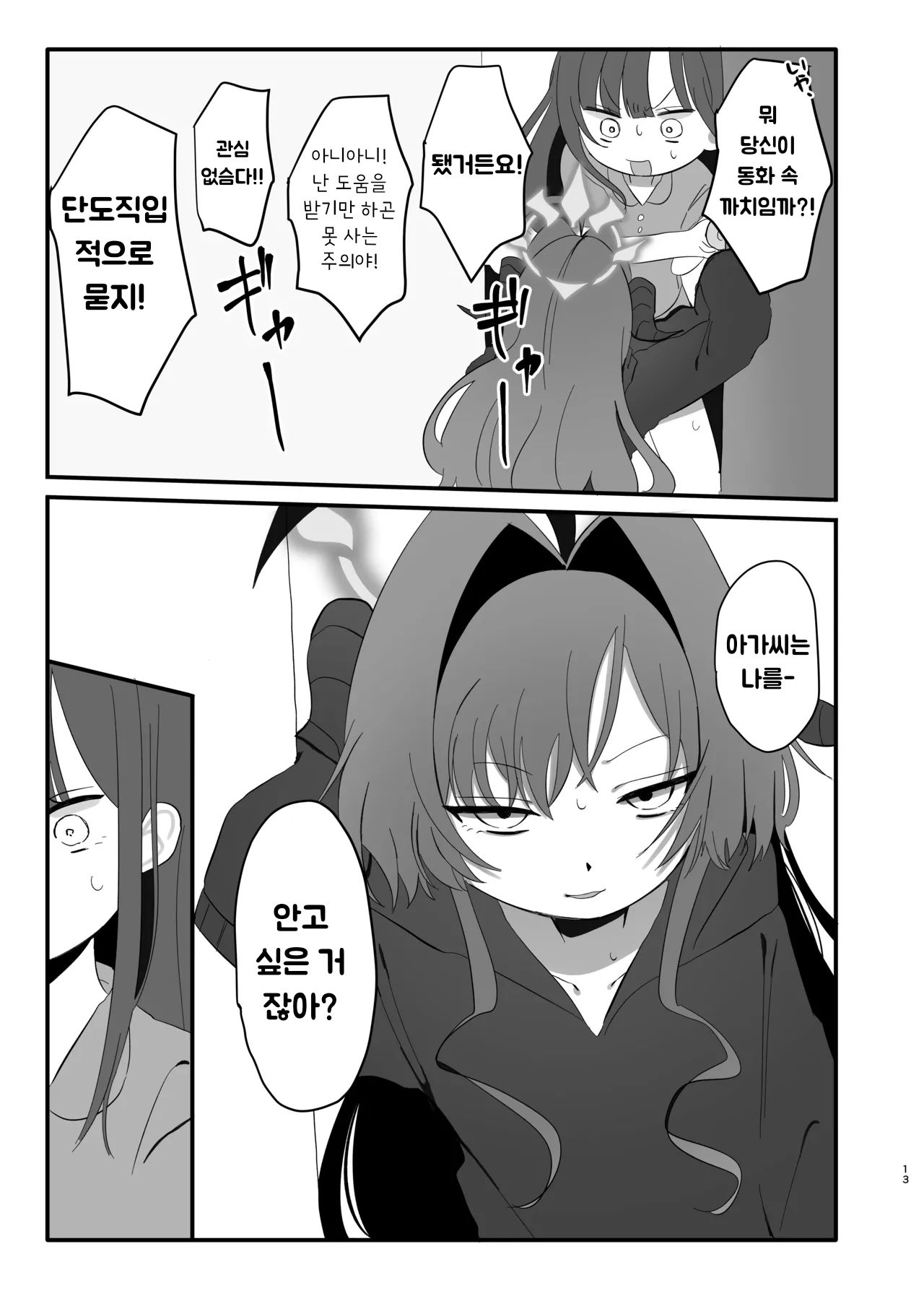 Bakuha no Hibana ga Kieru made | 폭파의 불꽃이 사라질 때까지 page 12 full
