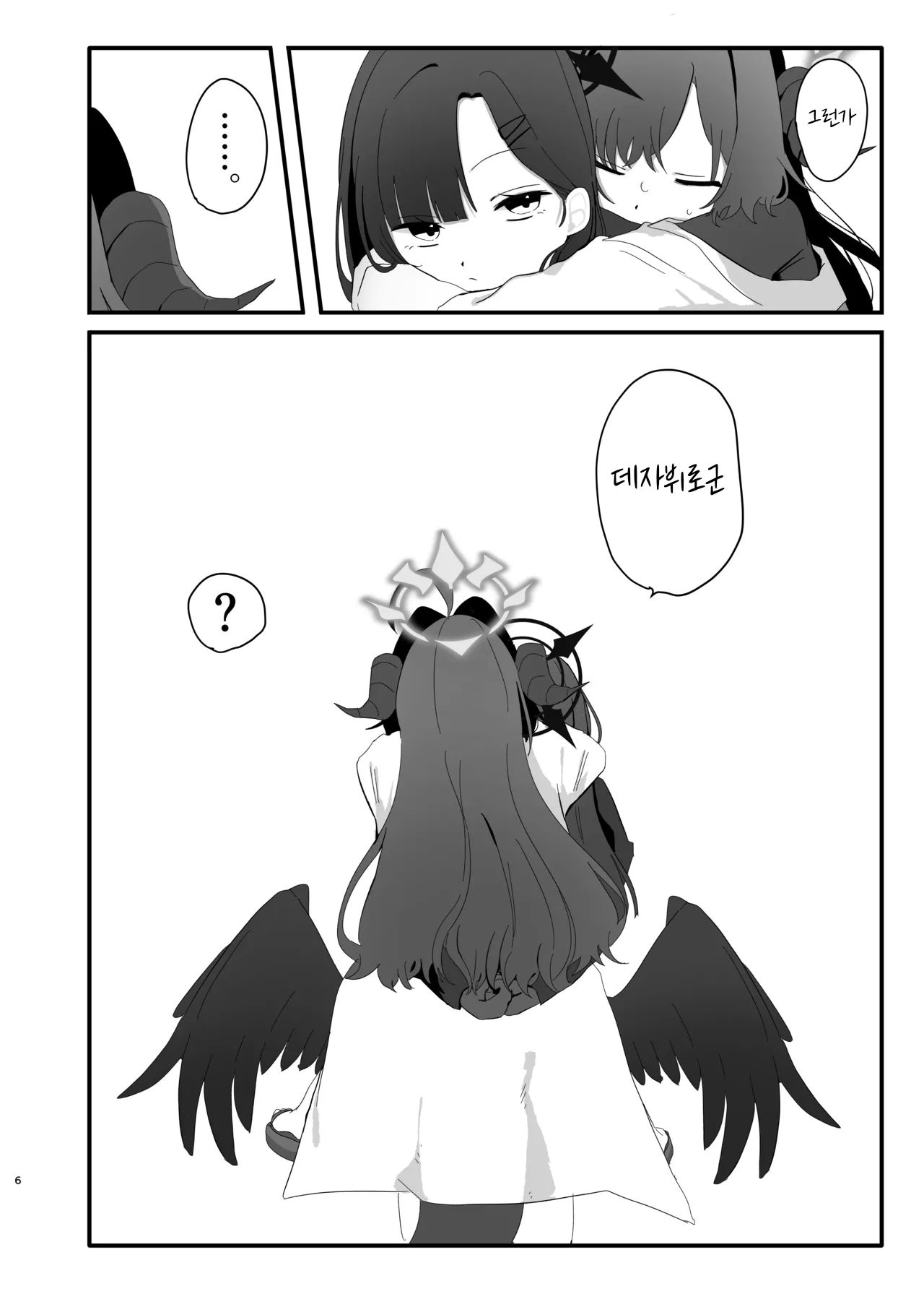 Bakuha no Hibana ga Kieru made | 폭파의 불꽃이 사라질 때까지 page 5 full