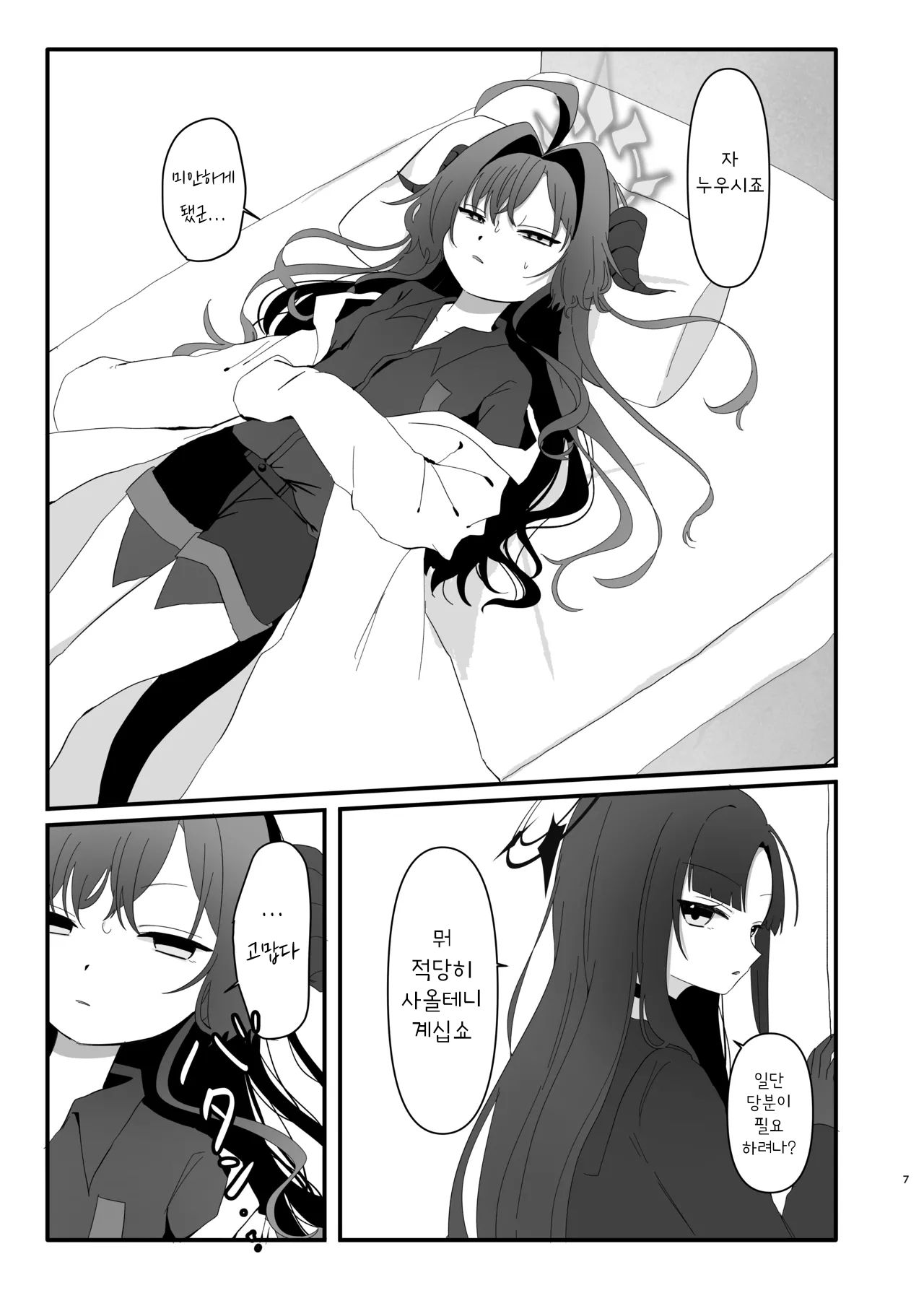 Bakuha no Hibana ga Kieru made | 폭파의 불꽃이 사라질 때까지 page 6 full