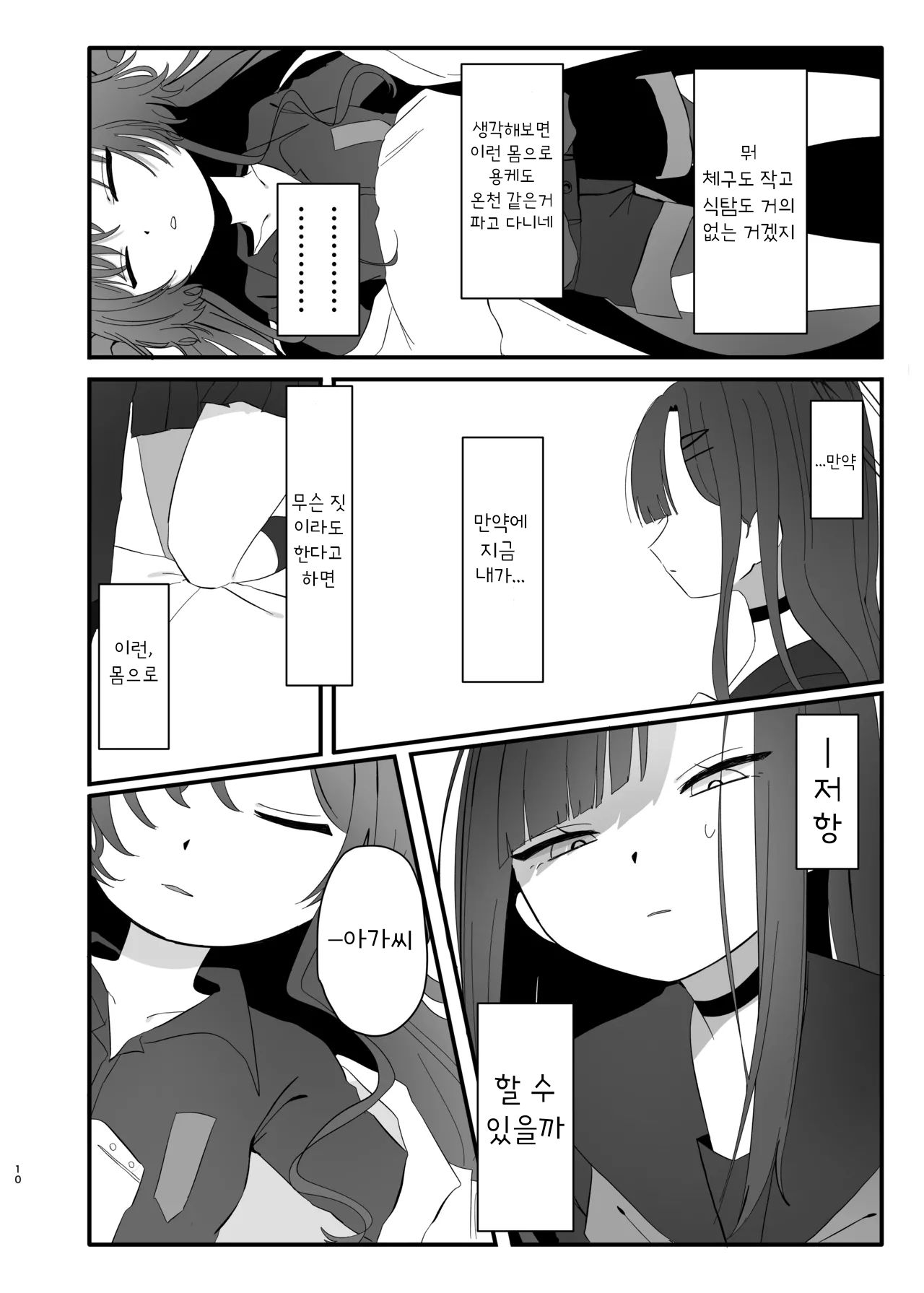 Bakuha no Hibana ga Kieru made | 폭파의 불꽃이 사라질 때까지 page 9 full