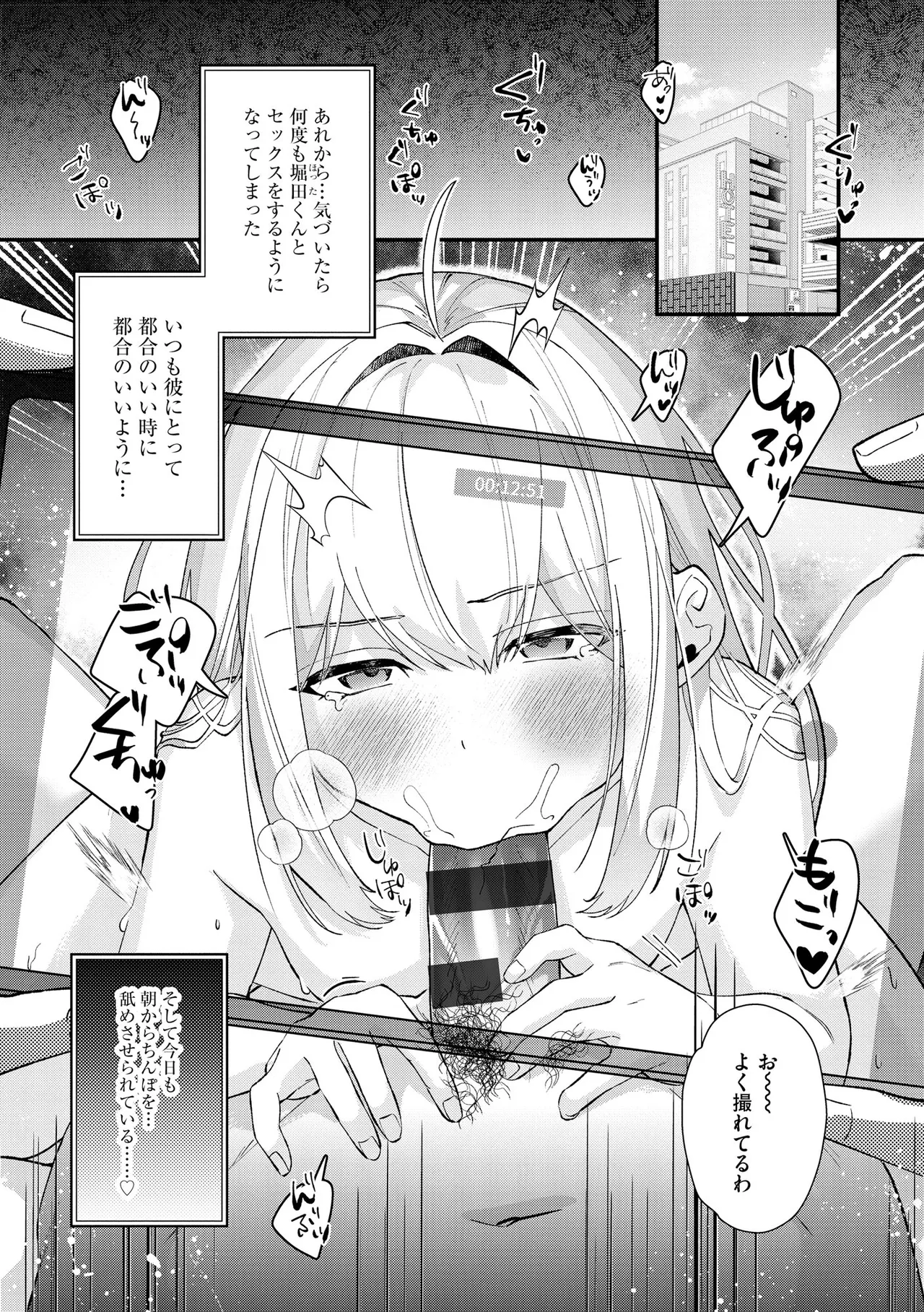 Comic Be Chick vol.18 page 7 full