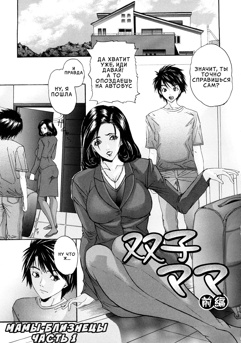 Futago Mama ch. 1-3 page 1 full