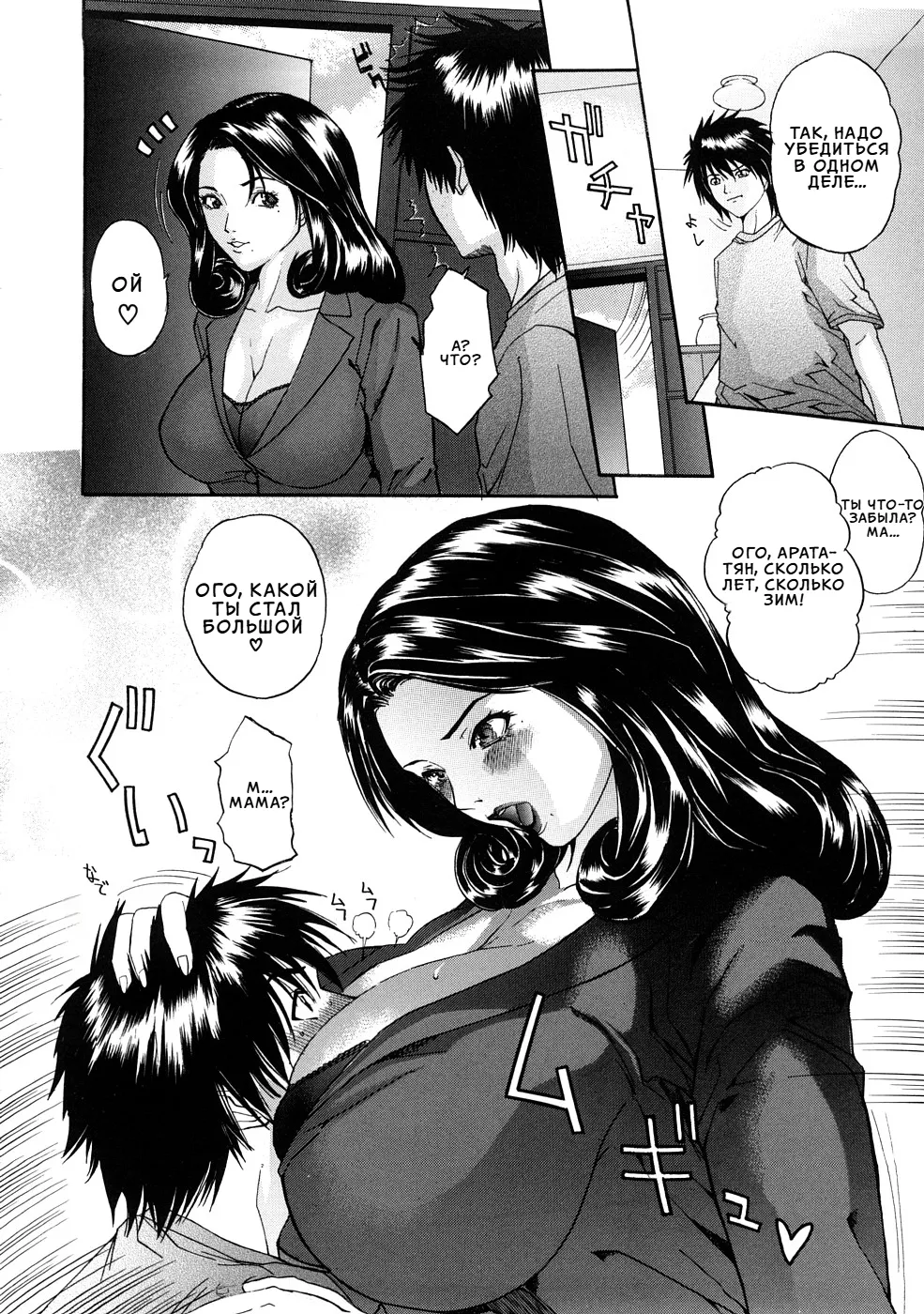 Futago Mama ch. 1-3 page 2 full