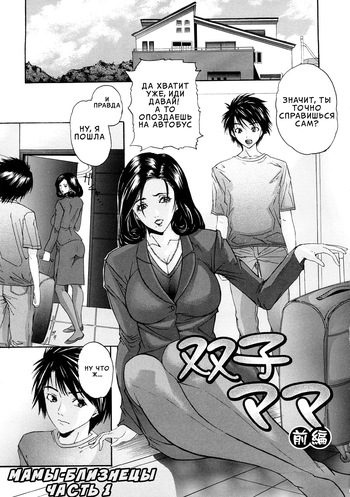 [Sawada Daisuke] Futago Mama ch. 1-3 (Tennen Koubo) [Russian] [InkSin] cover