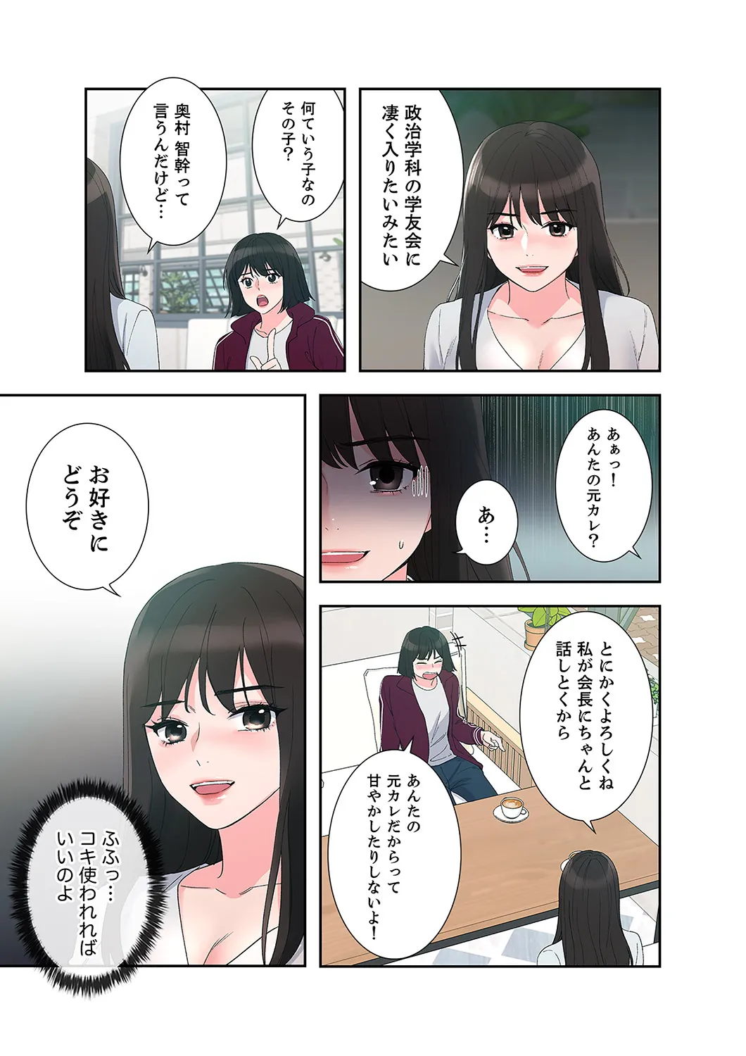 腹黒カノジョとシーソーゲーム 第03巻 page 11 full