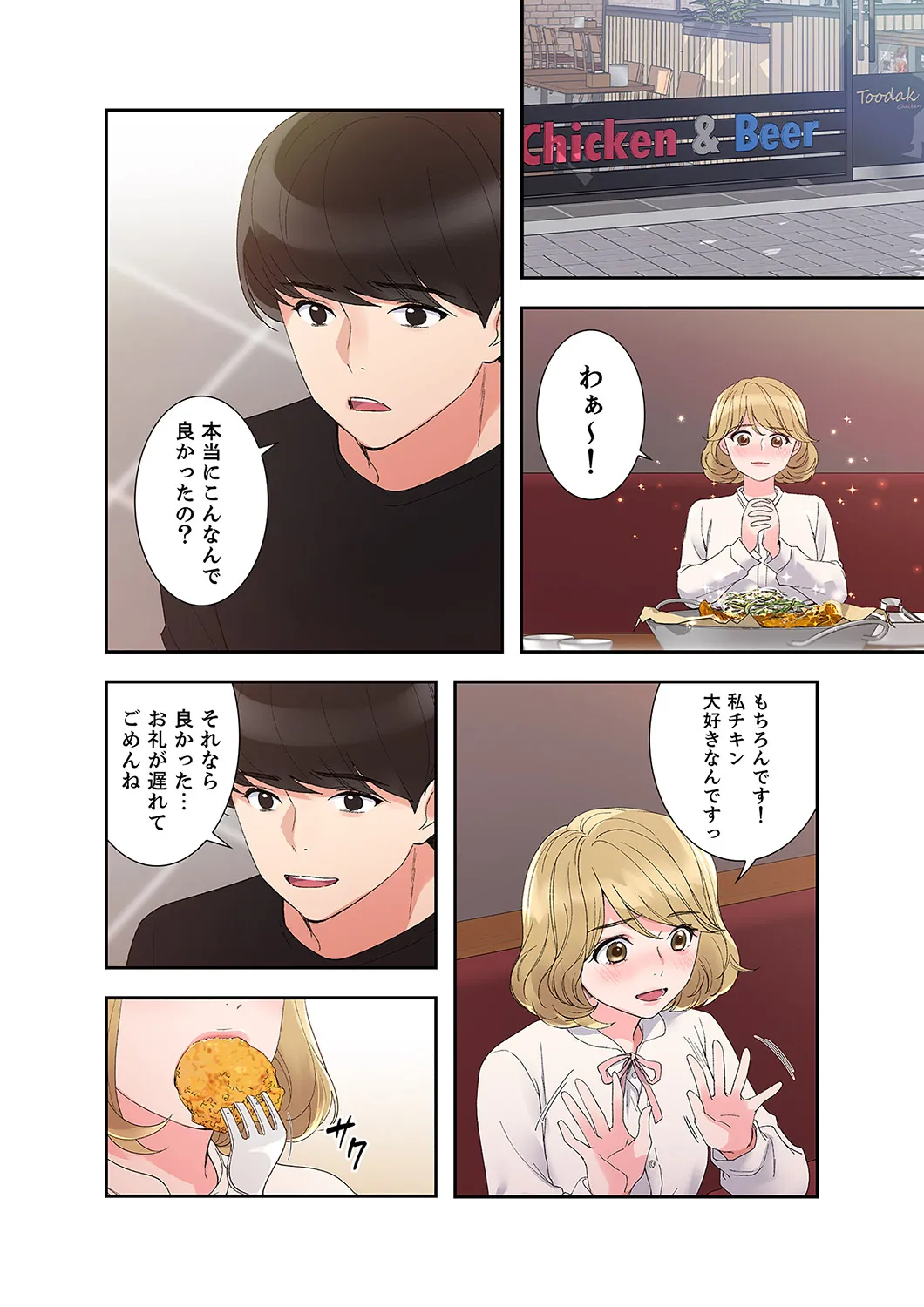 腹黒カノジョとシーソーゲーム 第03巻 page 12 full