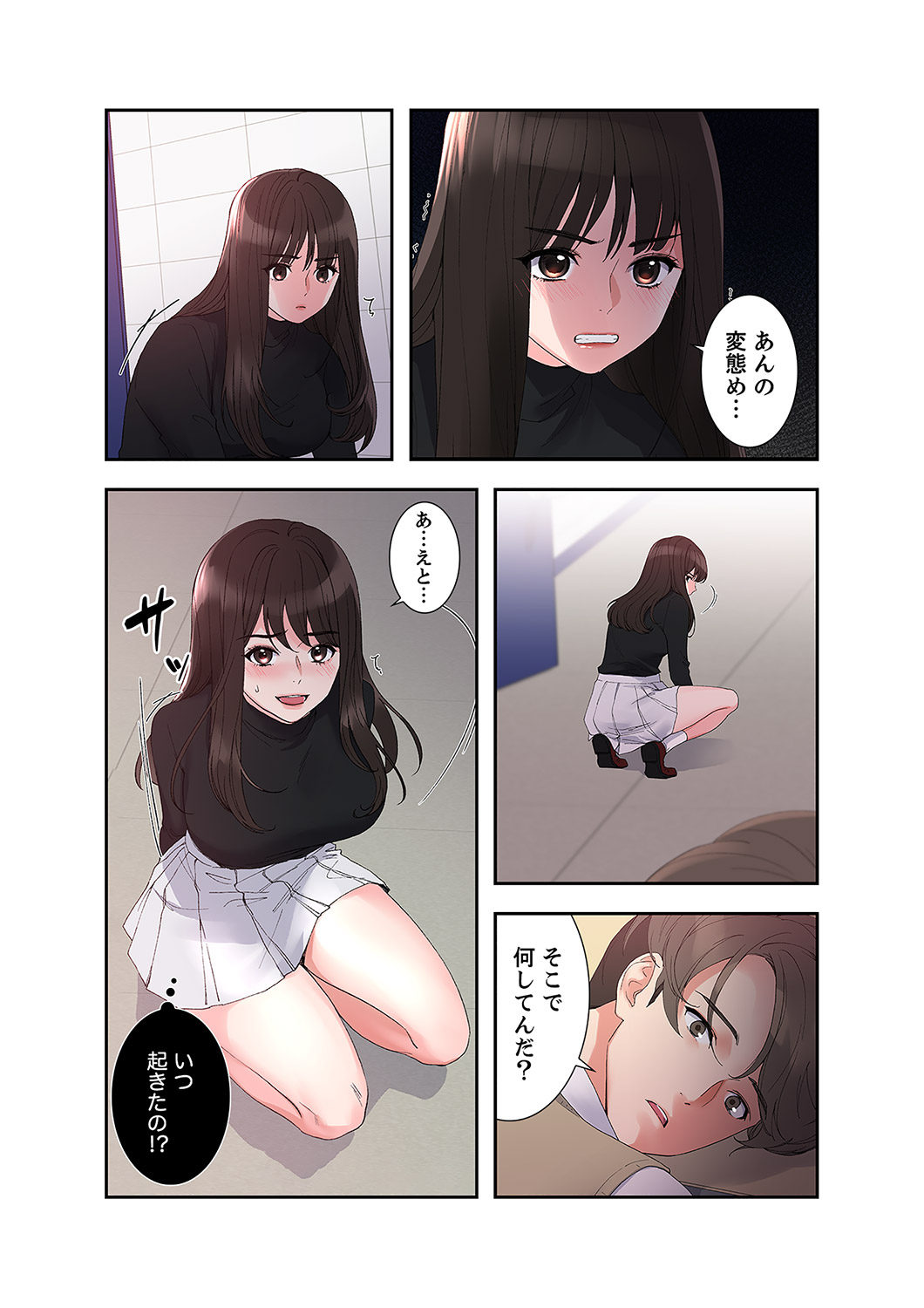 腹黒カノジョとシーソーゲーム 第03巻 page 4 full