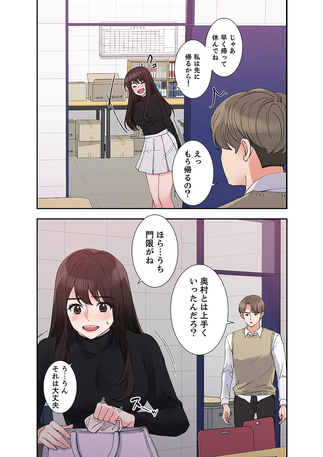 腹黒カノジョとシーソーゲーム 第03巻 page 6 full