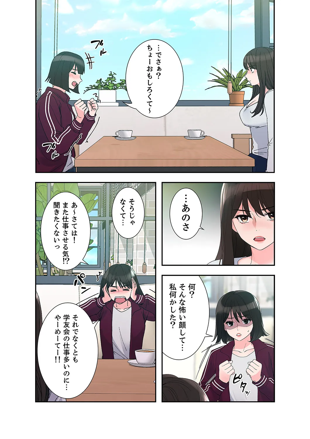 腹黒カノジョとシーソーゲーム 第03巻 page 9 full