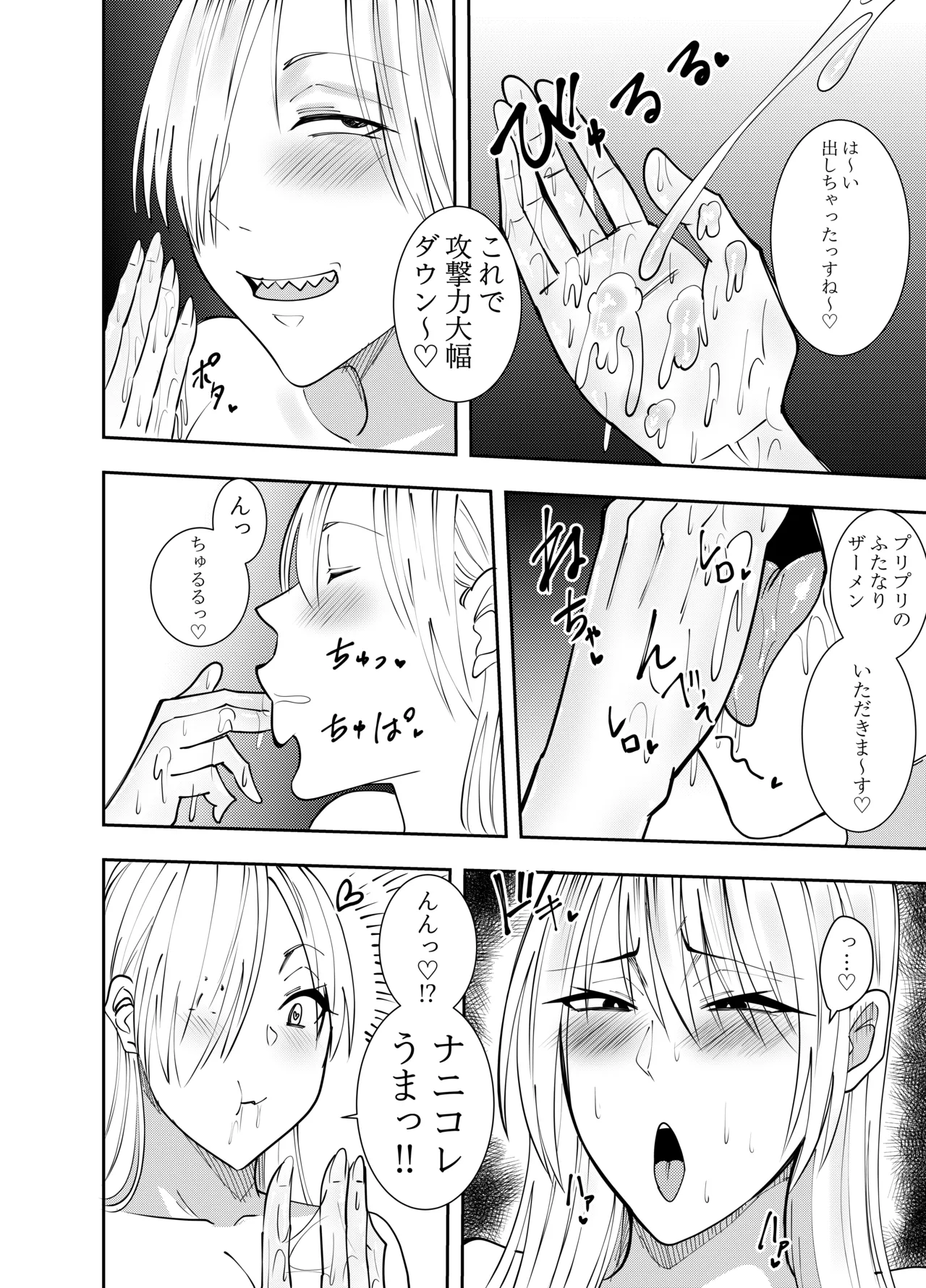ふたなり化ヒロイン秋雨イズナ 乳首舐め連続射精編 page 11 full