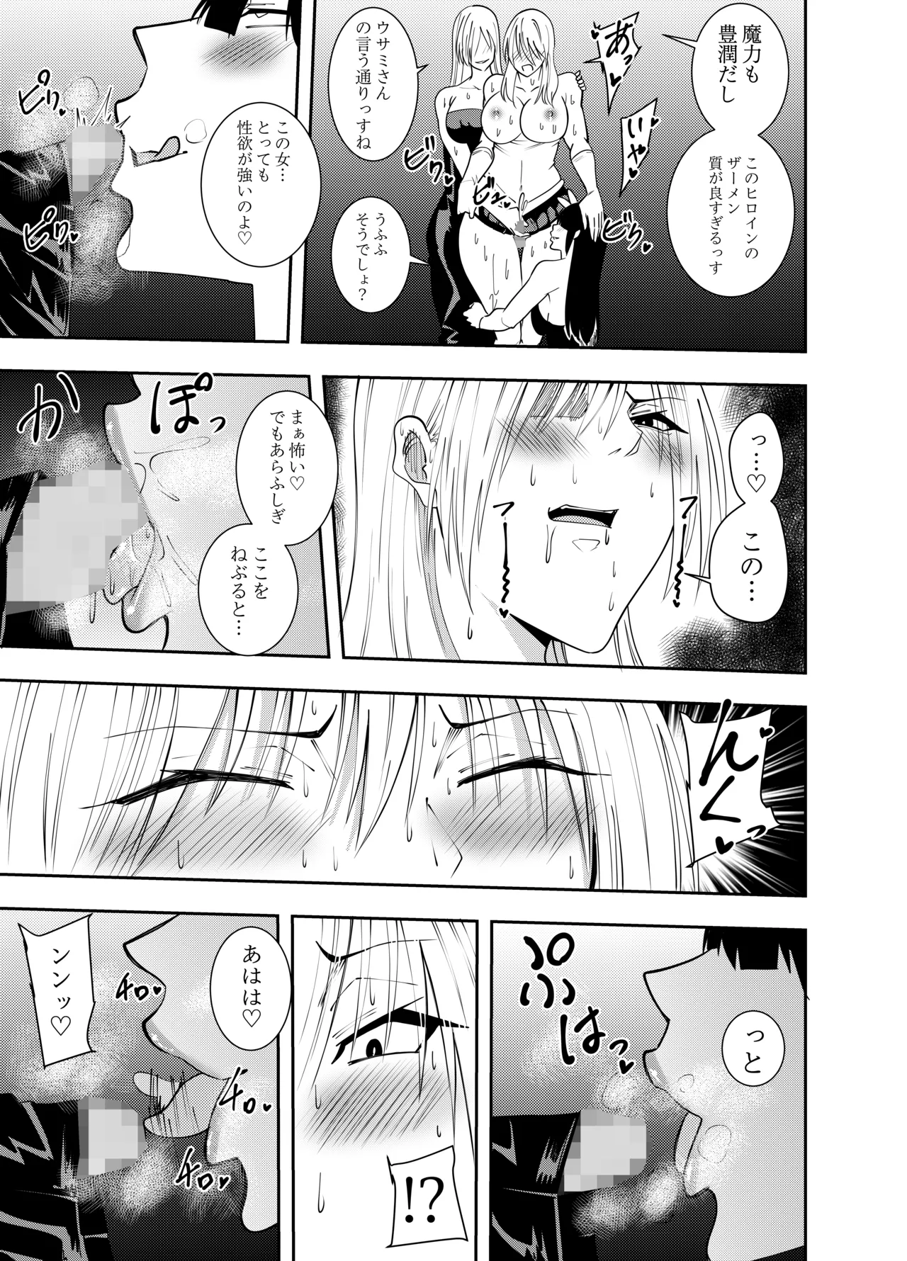 ふたなり化ヒロイン秋雨イズナ 乳首舐め連続射精編 page 12 full