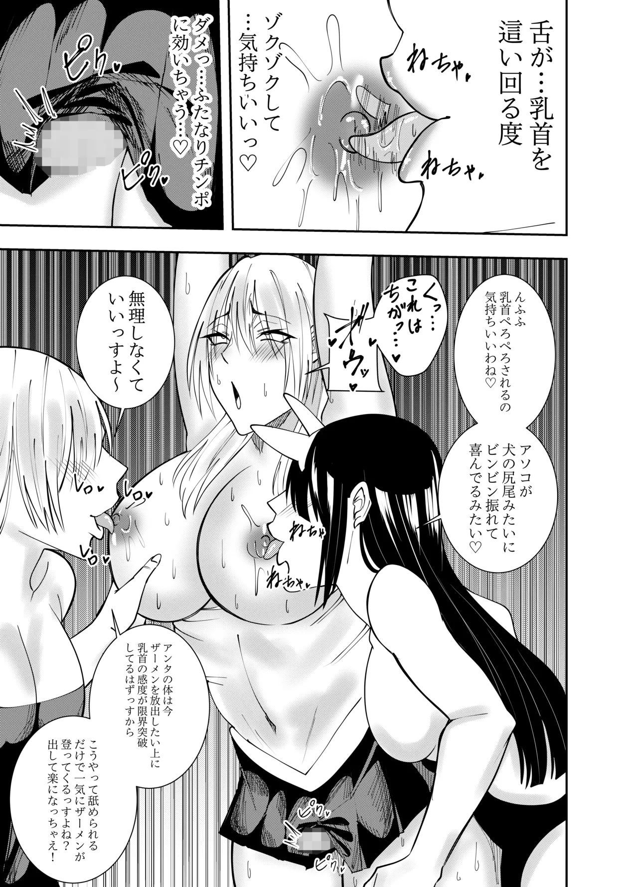ふたなり化ヒロイン秋雨イズナ 乳首舐め連続射精編 page 4 full