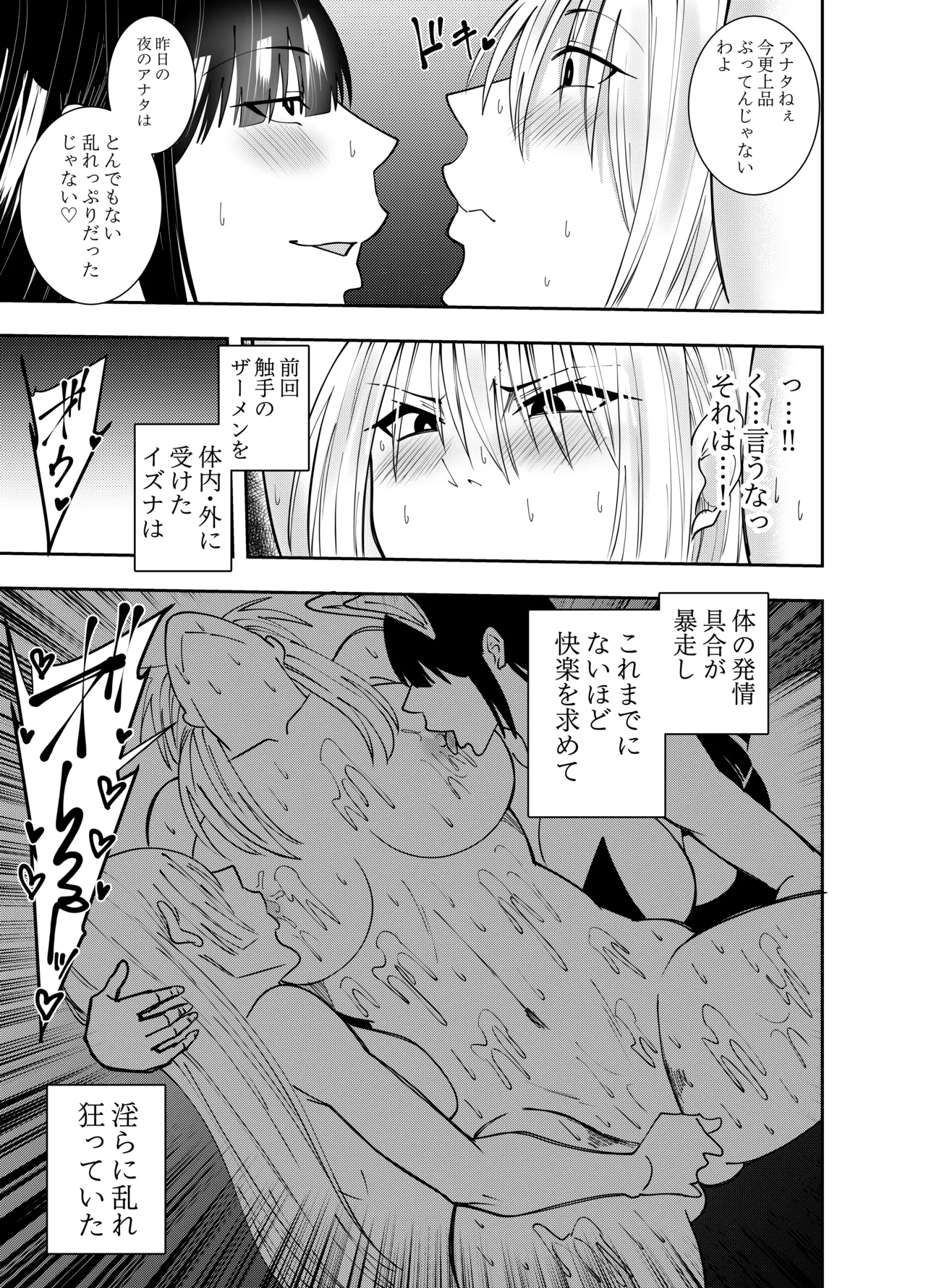 ふたなり化ヒロイン秋雨イズナ 乳首舐め連続射精編 page 6 full