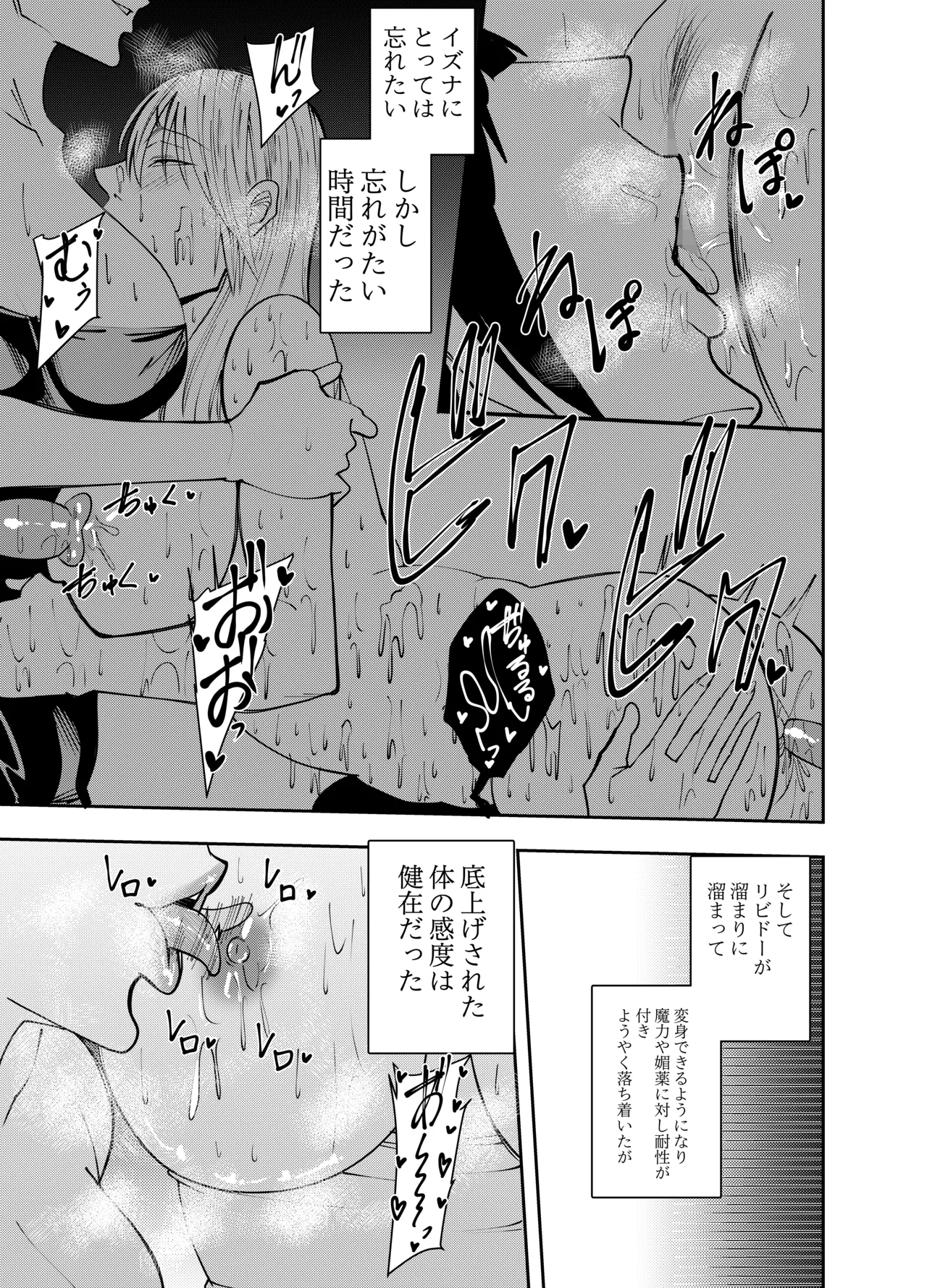 ふたなり化ヒロイン秋雨イズナ 乳首舐め連続射精編 page 8 full