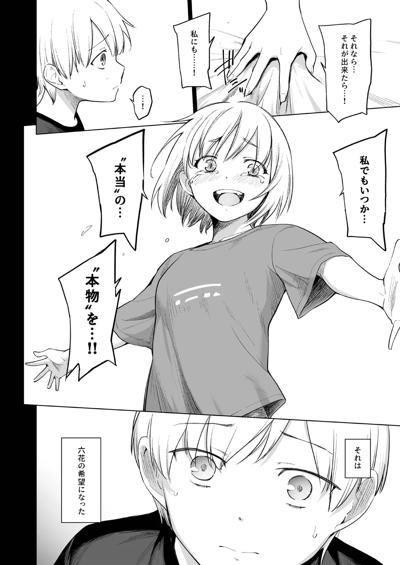 淫魔は過ぎゆく夢を見る page 11 full