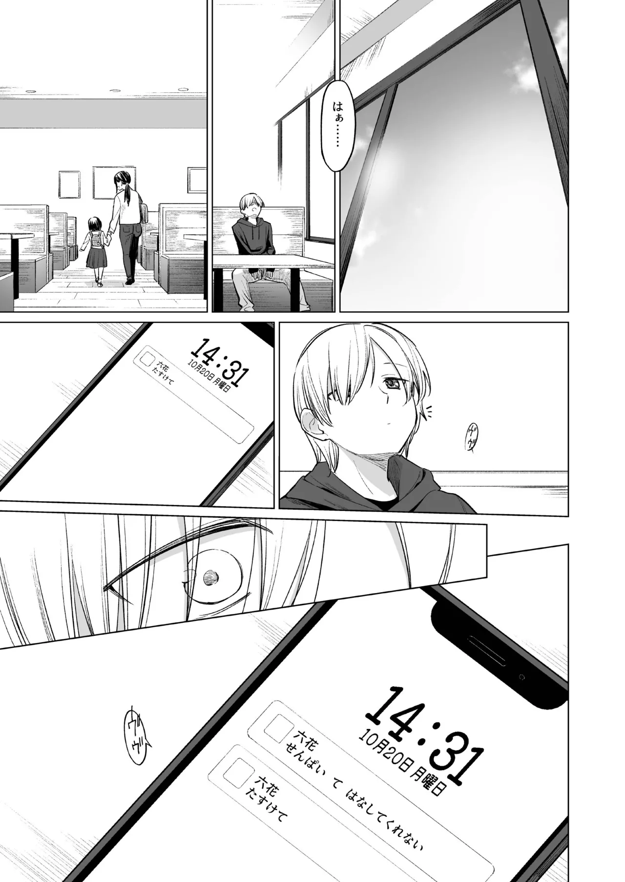 淫魔は過ぎゆく夢を見る page 12 full