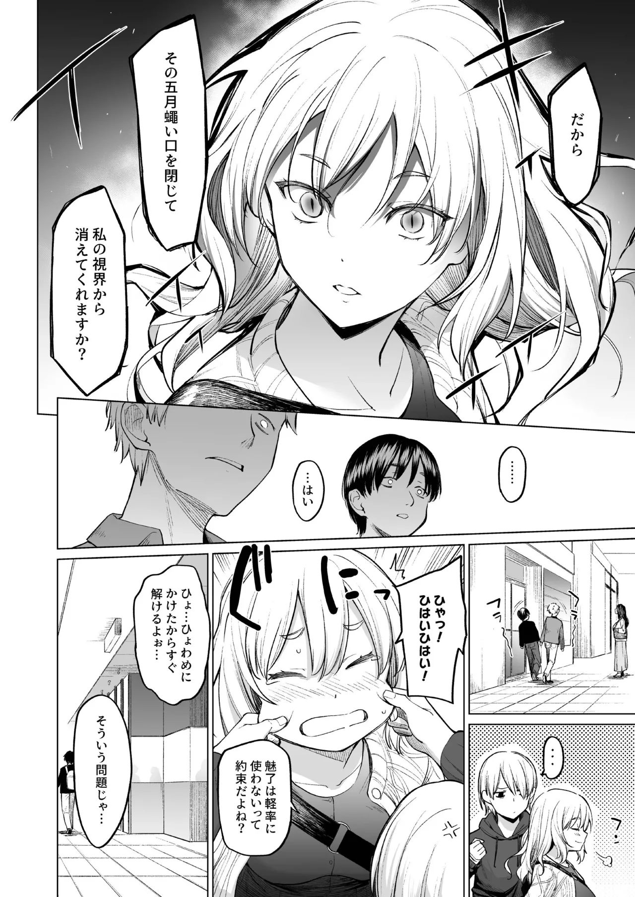 淫魔は過ぎゆく夢を見る page 5 full