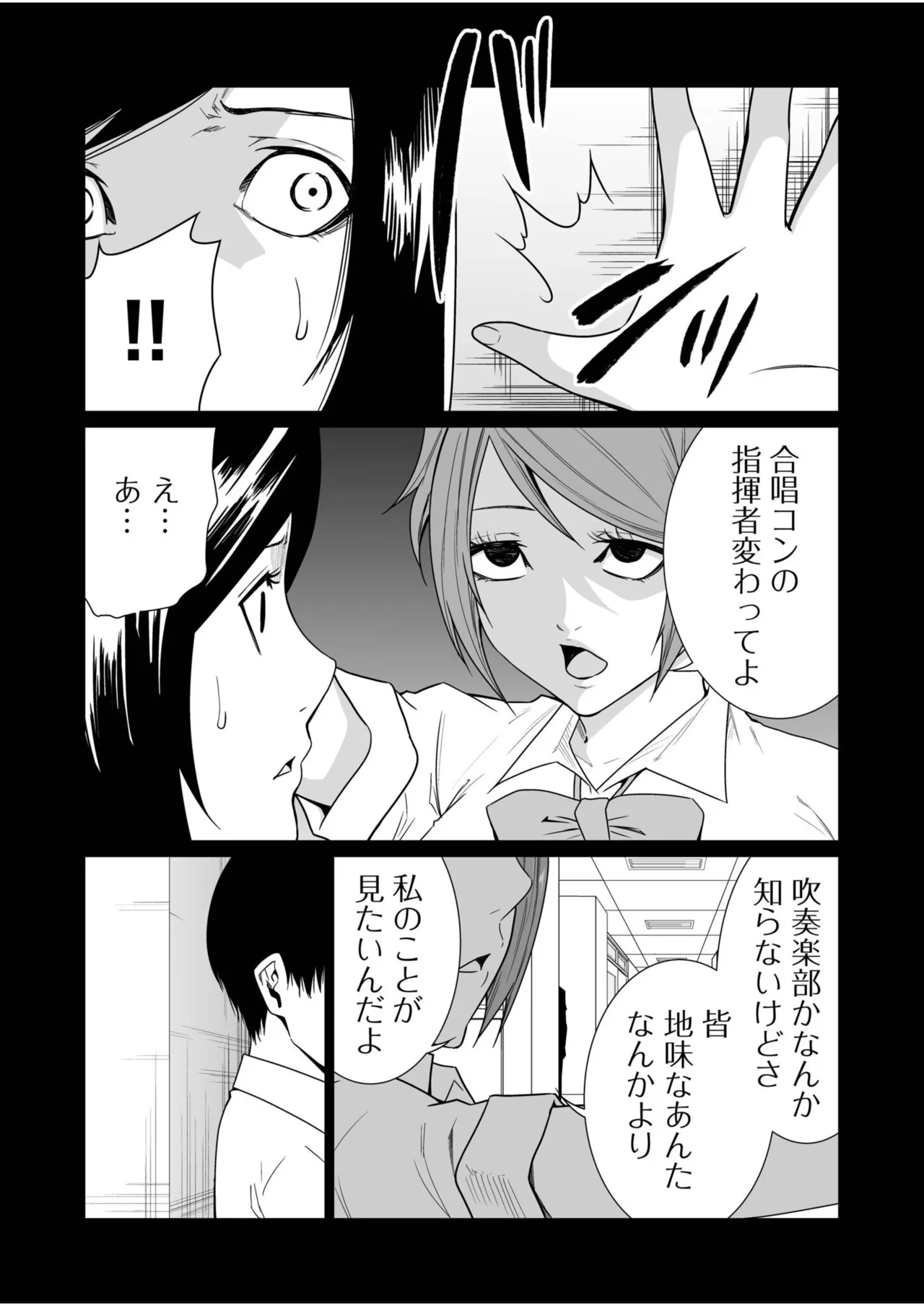 Akuji no Daishou ~Himitsu o Nigirareta Onna-tachi~ 31 page 11 full