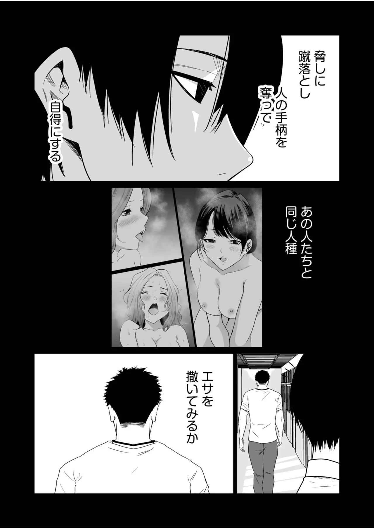 Akuji no Daishou ~Himitsu o Nigirareta Onna-tachi~ 31 page 12 full