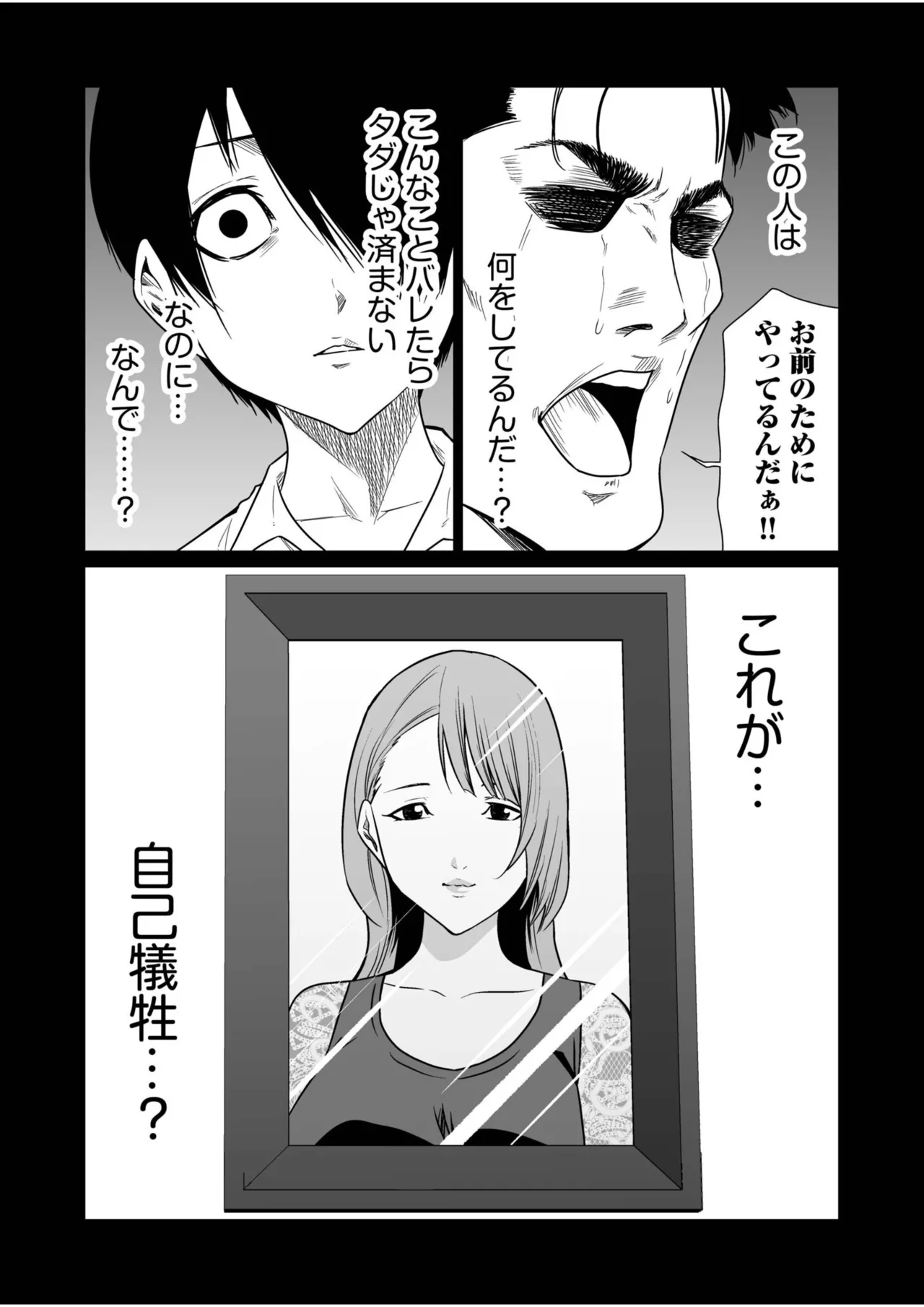 Akuji no Daishou ~Himitsu o Nigirareta Onna-tachi~ 31 page 5 full