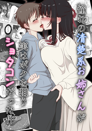 [Kakoichi (Pappara Paa)] Akogare no seisokei oneesan ga jitsu wa boku o nerau shotakon datta ken cover