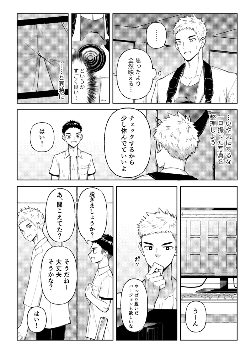 全部見せてよ、拓人くん page 11 full