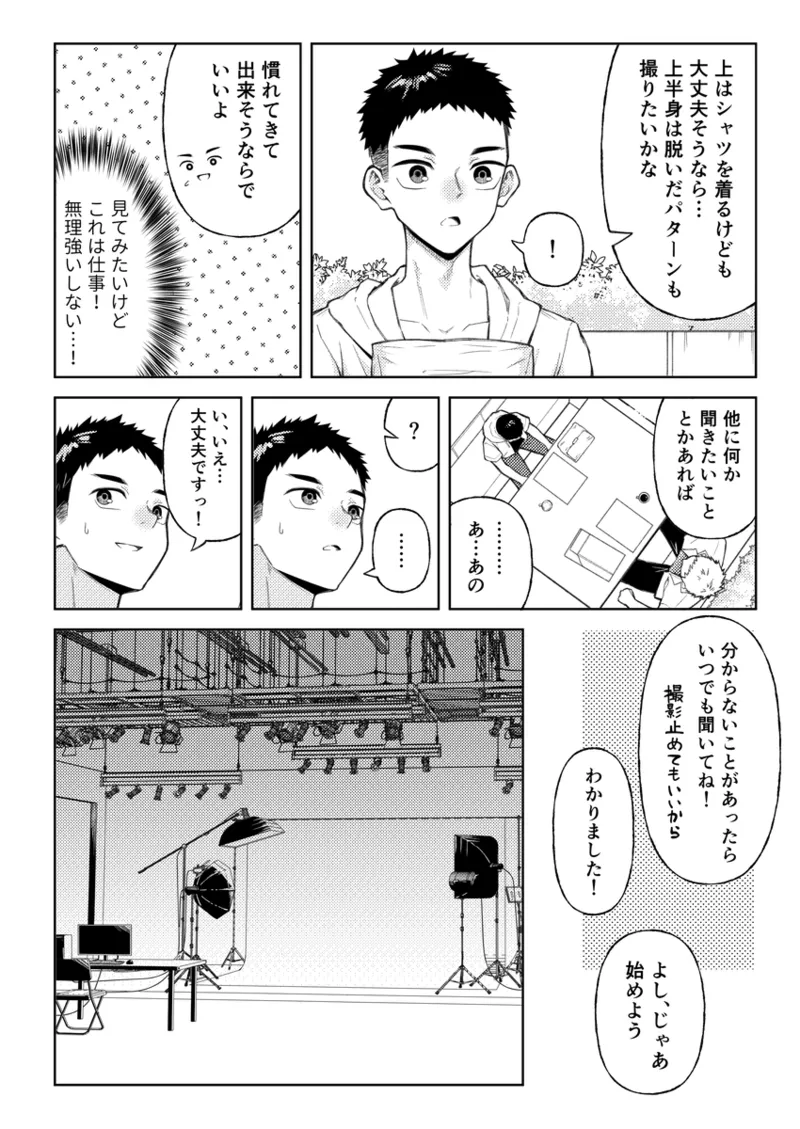 全部見せてよ、拓人くん page 7 full