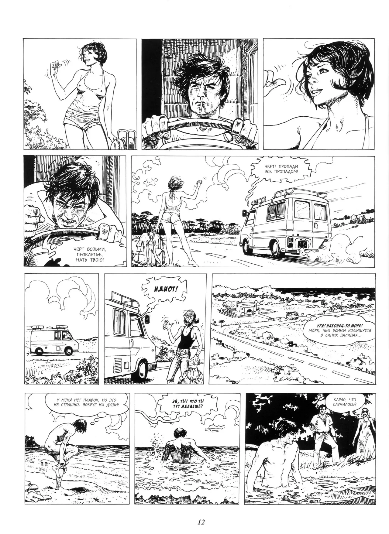 Giuseppe Bergman #1 page 11 full