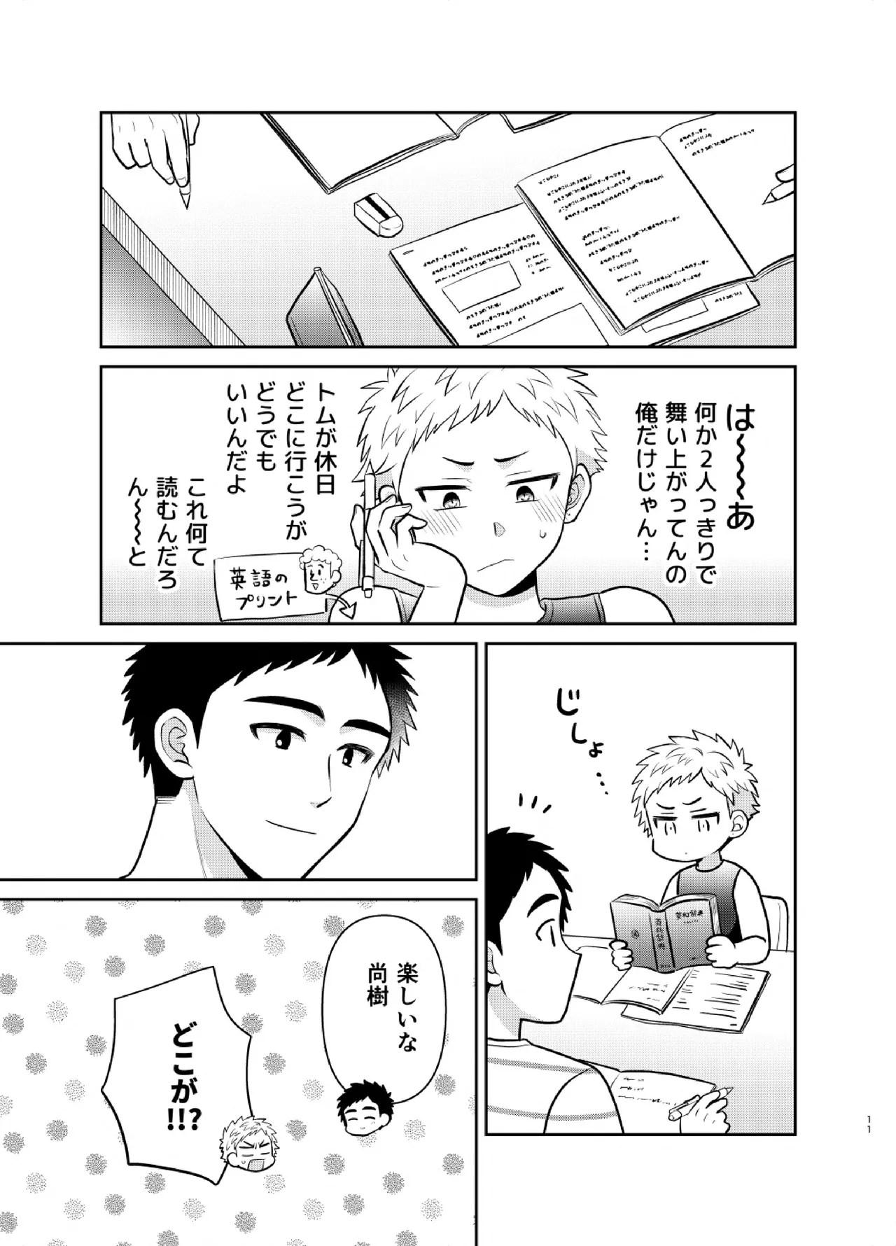 Tsungure Otouto to Kimajime na Ani 3 page 11 full