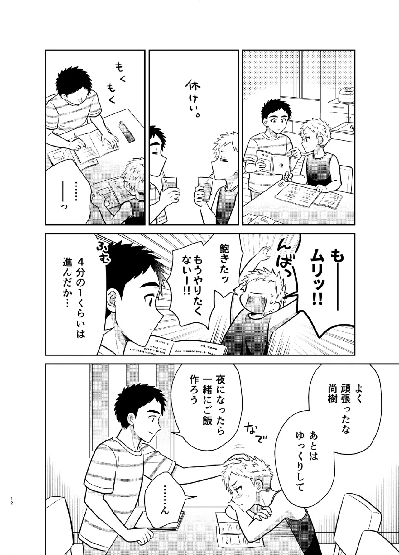 Tsungure Otouto to Kimajime na Ani 3 page 12 full